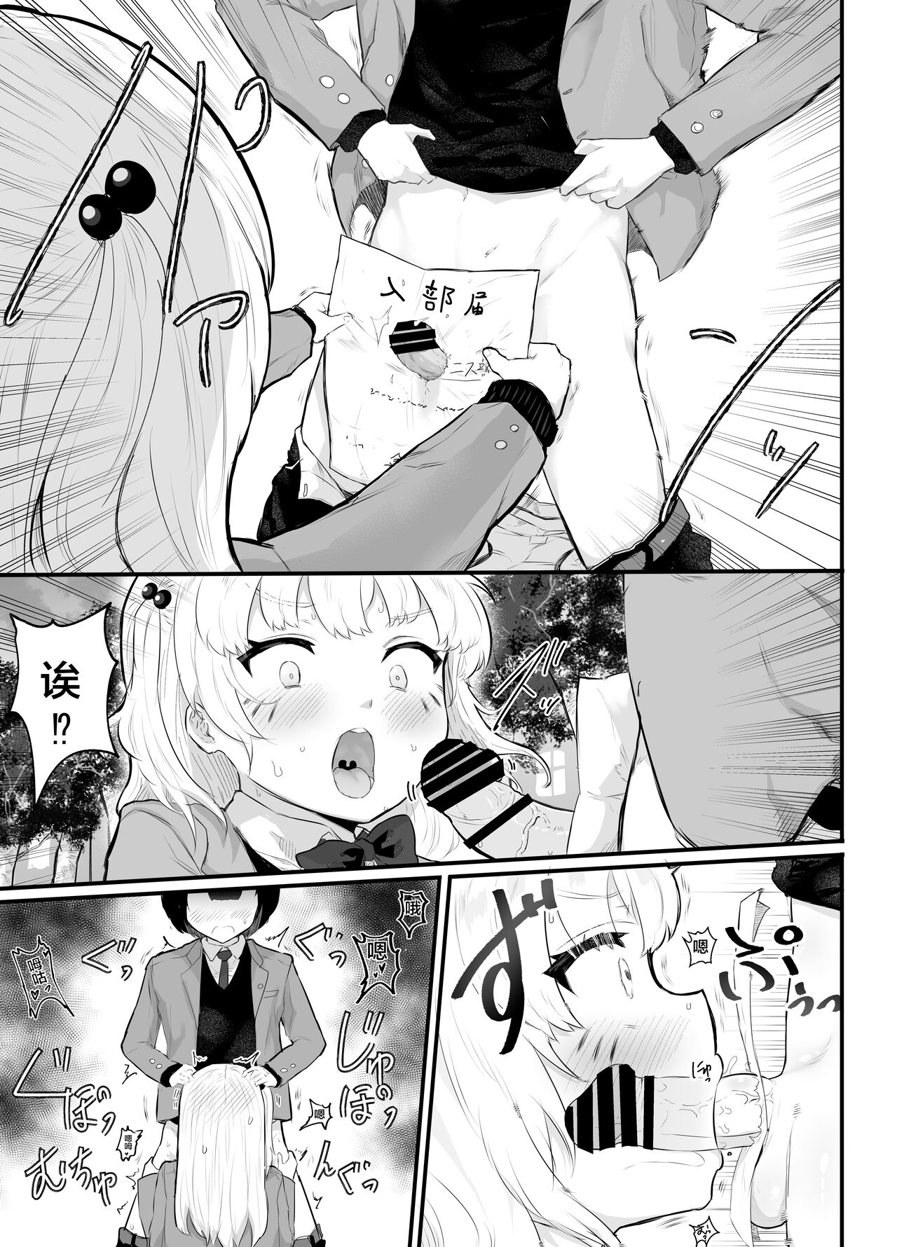 [日本漫画] 絶対にNTRれない彼女の作り方! 单本,NTR,丝袜#[44P]-16