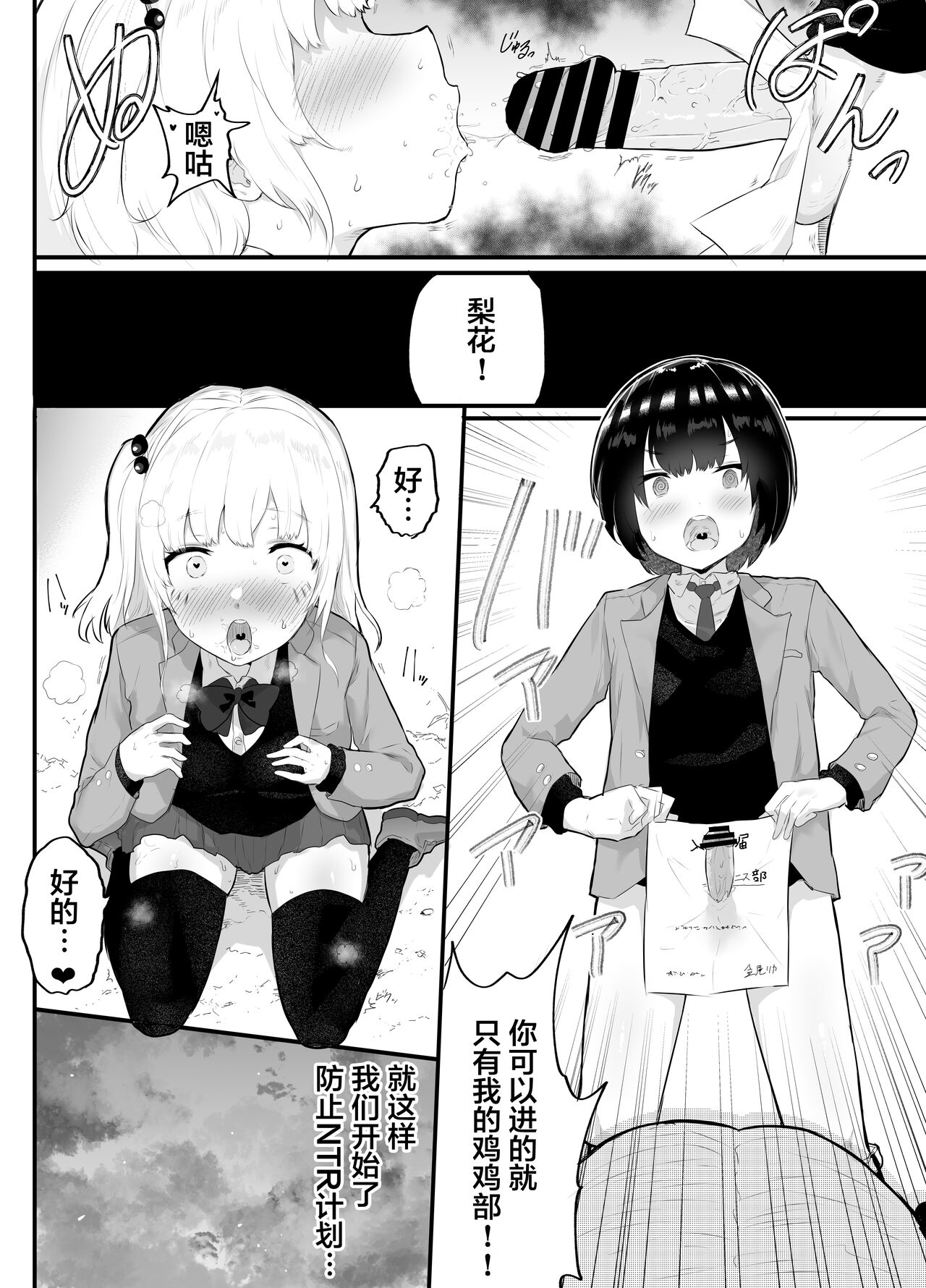 [日本漫画] 絶対にNTRれない彼女の作り方! 单本,NTR,丝袜#[44P]-17