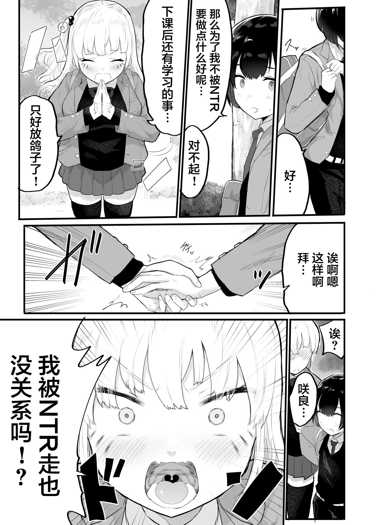 [日本漫画] 絶対にNTRれない彼女の作り方! 单本,NTR,丝袜#[44P]-18