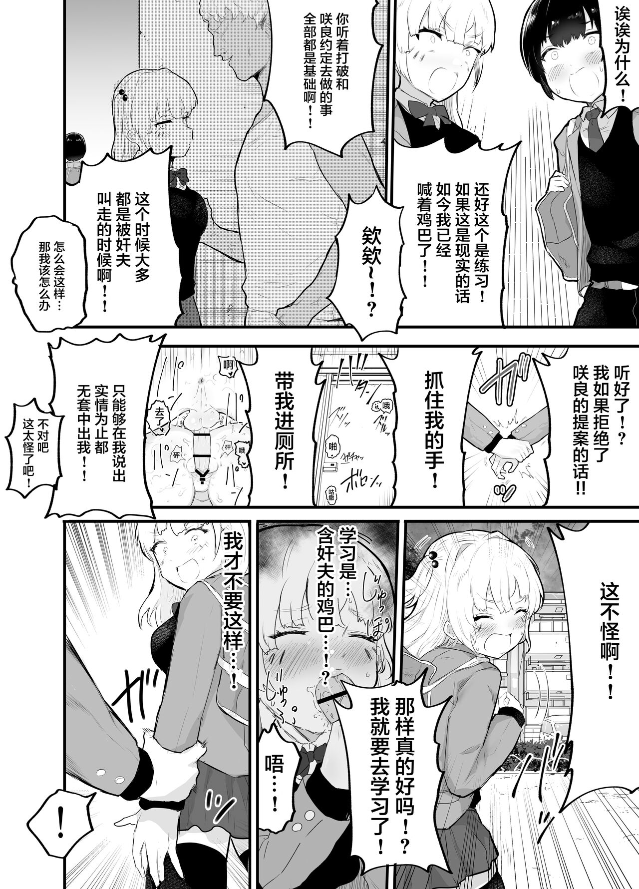 [日本漫画] 絶対にNTRれない彼女の作り方! 单本,NTR,丝袜#[44P]-19