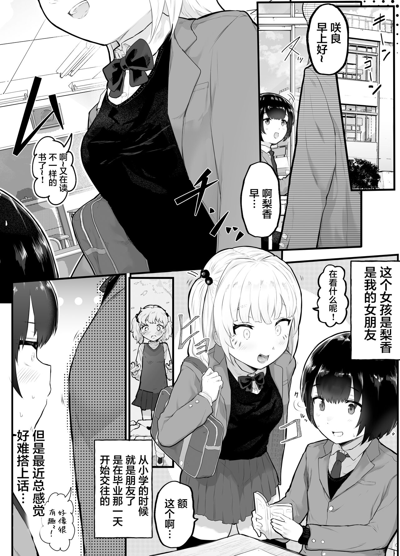 [日本漫画] 絶対にNTRれない彼女の作り方! 单本,NTR,丝袜#[44P]-2