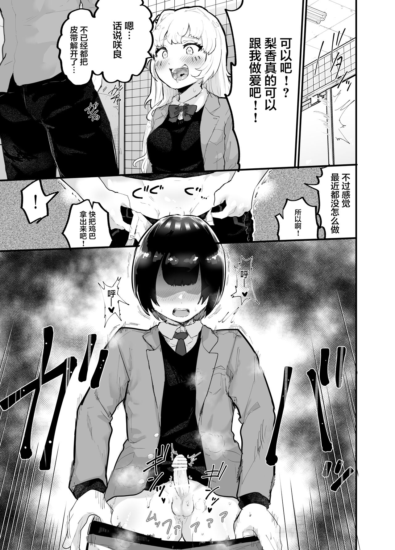 [日本漫画] 絶対にNTRれない彼女の作り方! 单本,NTR,丝袜#[44P]-20