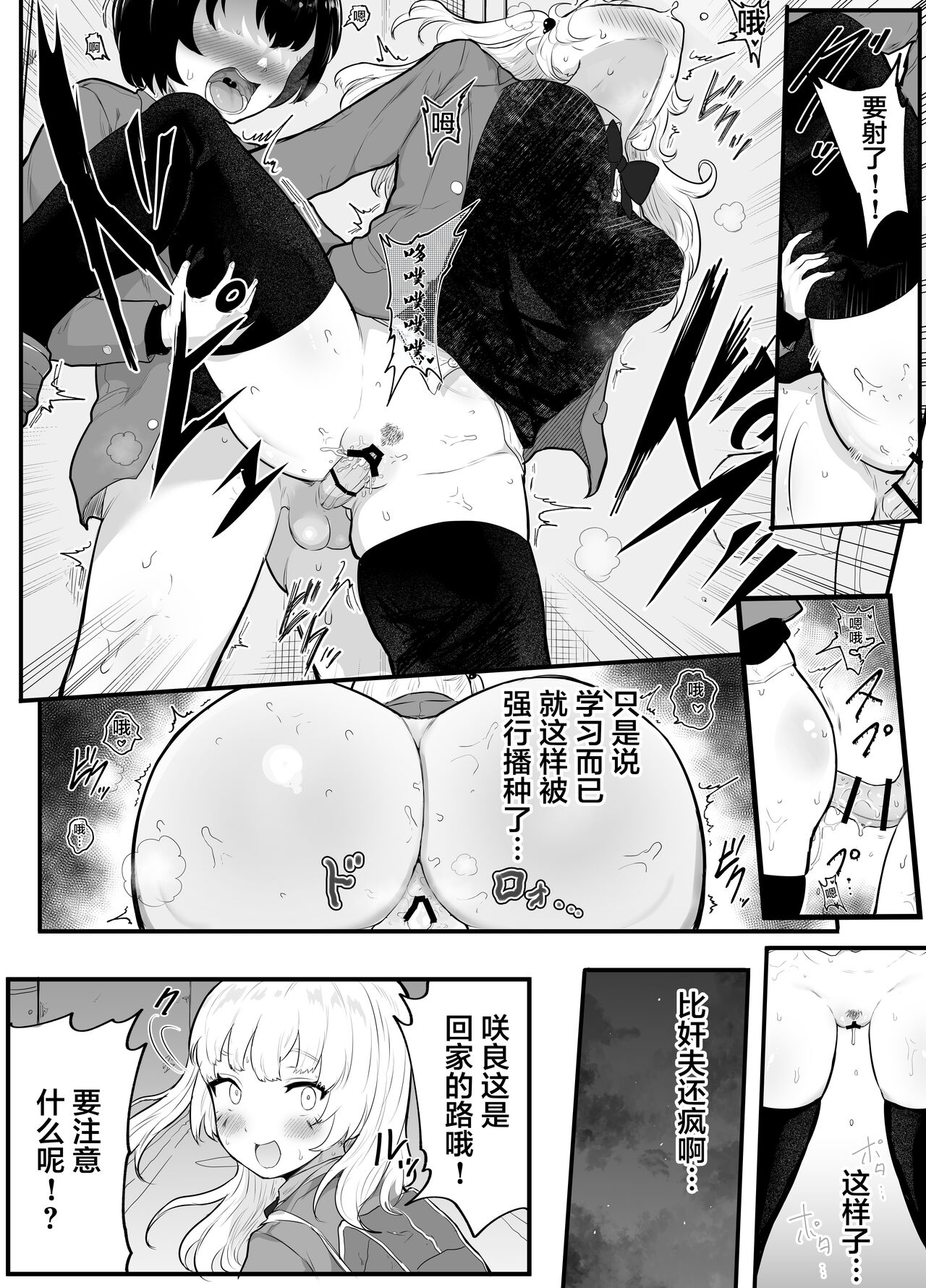 [日本漫画] 絶対にNTRれない彼女の作り方! 单本,NTR,丝袜#[44P]-22