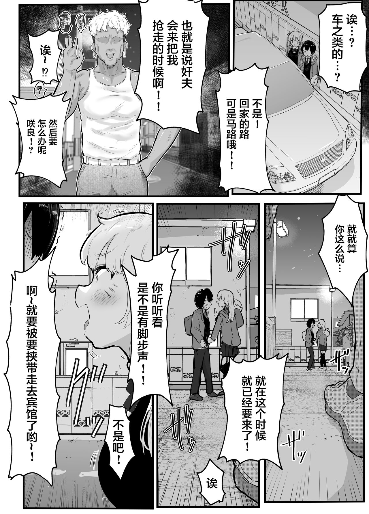 [日本漫画] 絶対にNTRれない彼女の作り方! 单本,NTR,丝袜#[44P]-23