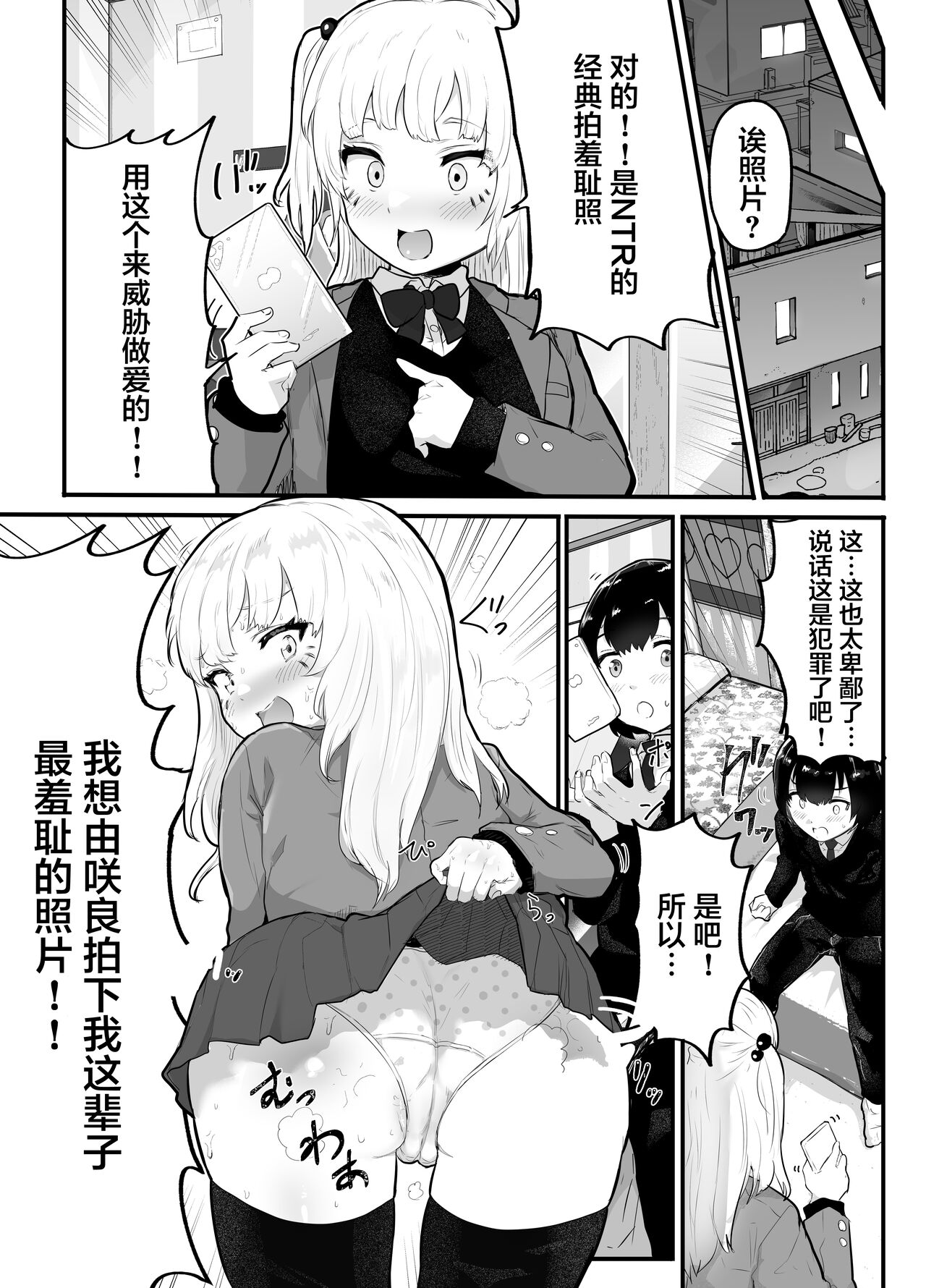 [日本漫画] 絶対にNTRれない彼女の作り方! 单本,NTR,丝袜#[44P]-25