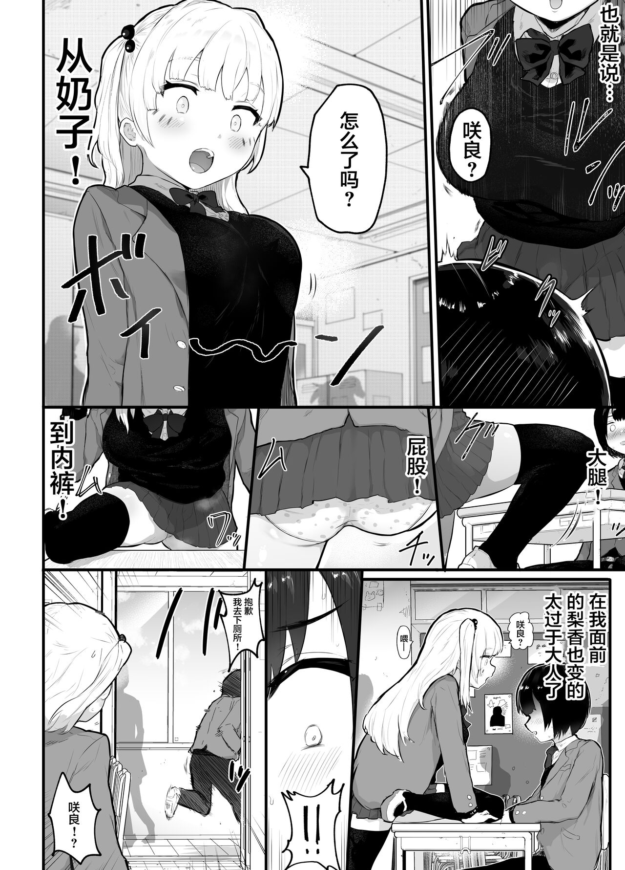 [日本漫画] 絶対にNTRれない彼女の作り方! 单本,NTR,丝袜#[44P]-3