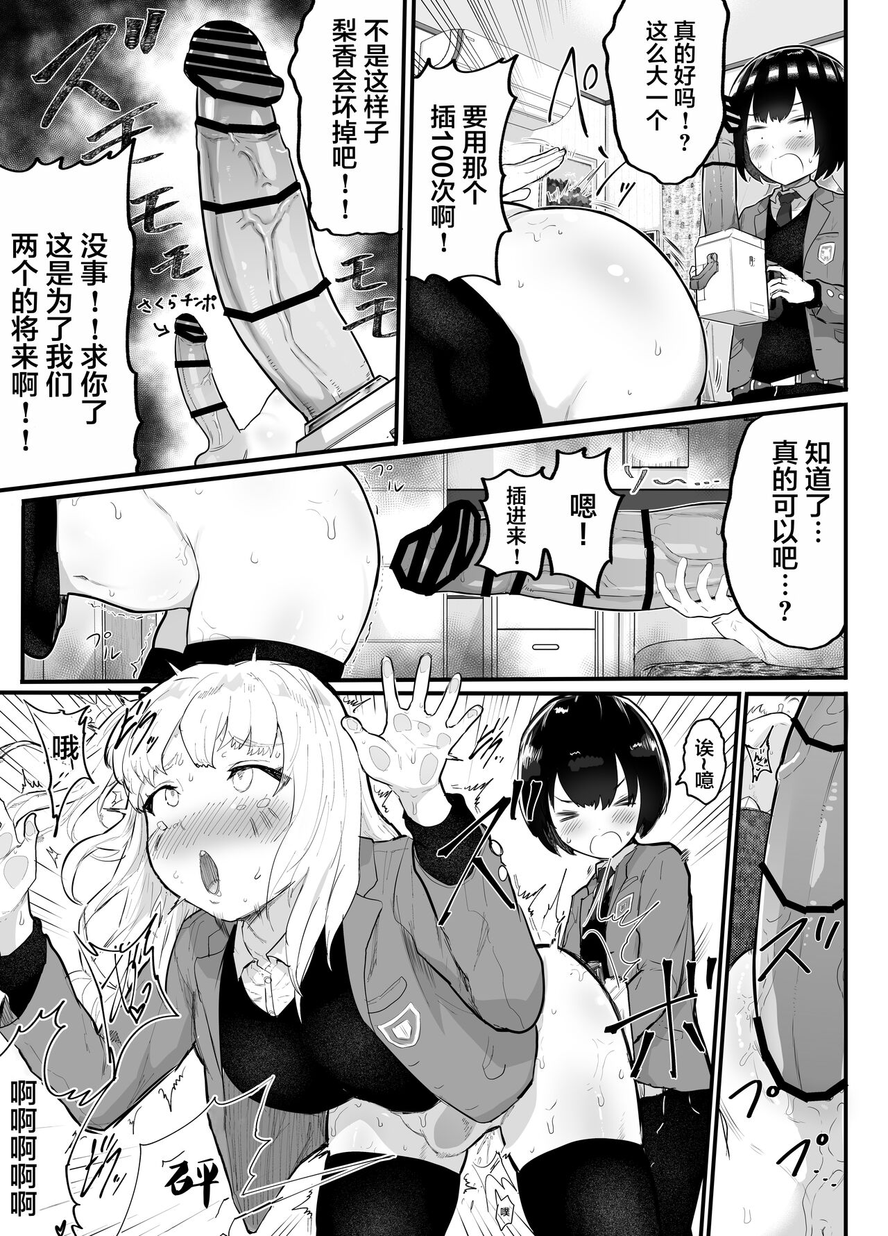 [日本漫画] 絶対にNTRれない彼女の作り方! 单本,NTR,丝袜#[44P]-30