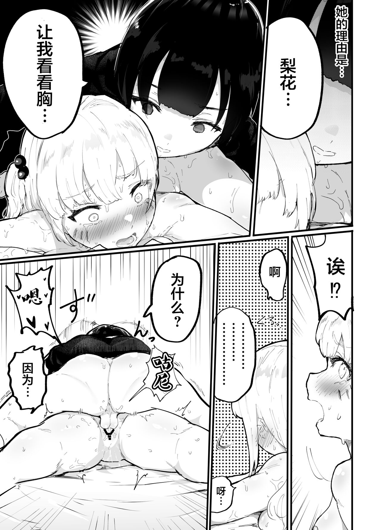 [日本漫画] 絶対にNTRれない彼女の作り方! 单本,NTR,丝袜#[44P]-38