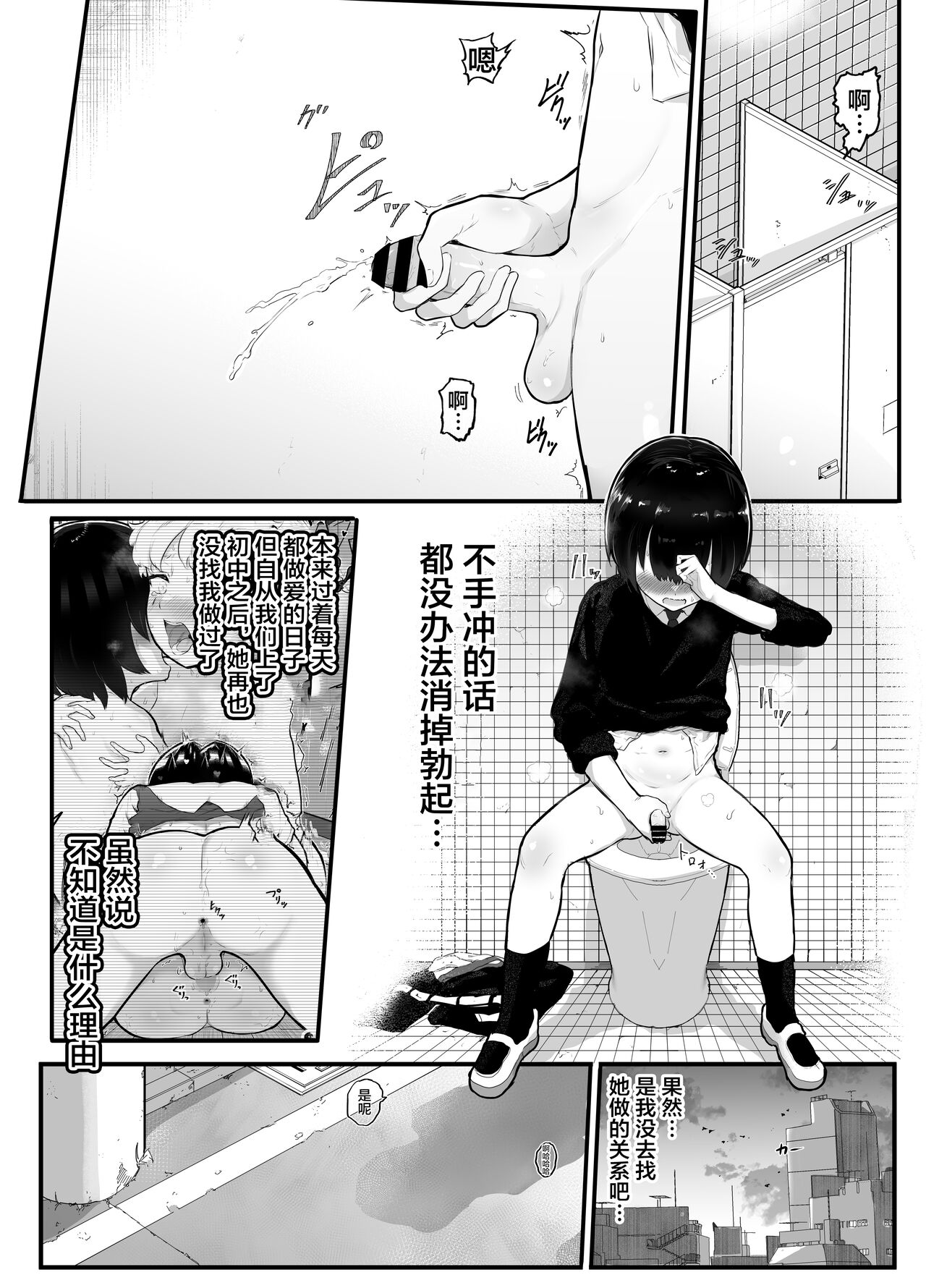 [日本漫画] 絶対にNTRれない彼女の作り方! 单本,NTR,丝袜#[44P]-4