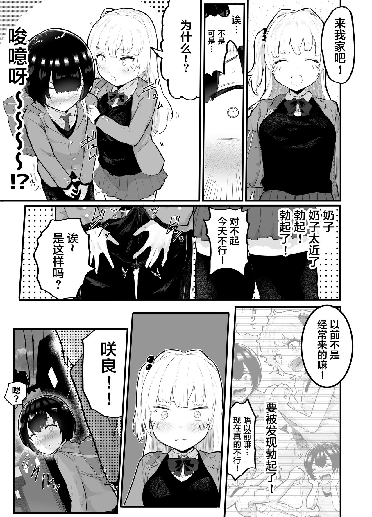 [日本漫画] 絶対にNTRれない彼女の作り方! 单本,NTR,丝袜#[44P]-6