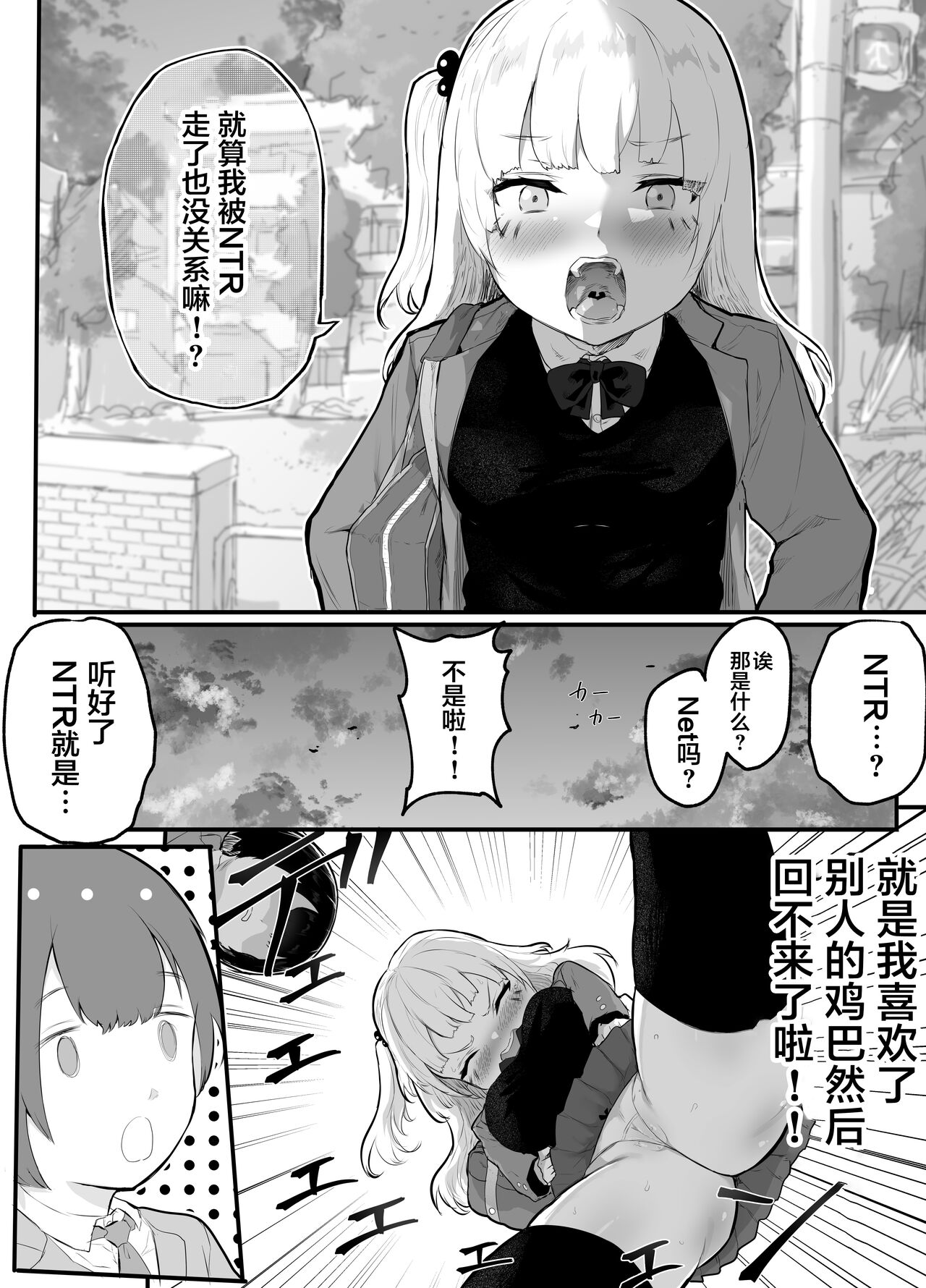 [日本漫画] 絶対にNTRれない彼女の作り方! 单本,NTR,丝袜#[44P]-7