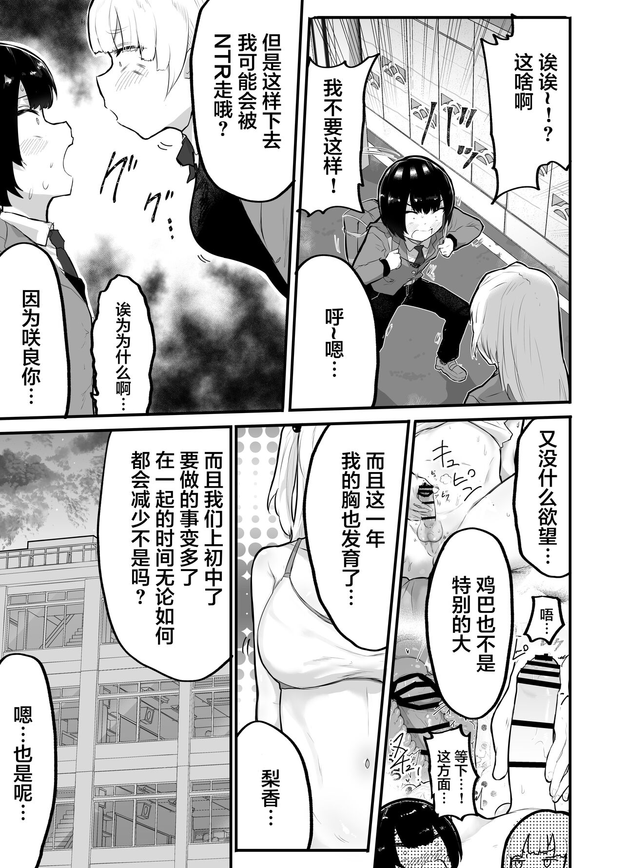 [日本漫画] 絶対にNTRれない彼女の作り方! 单本,NTR,丝袜#[44P]-8