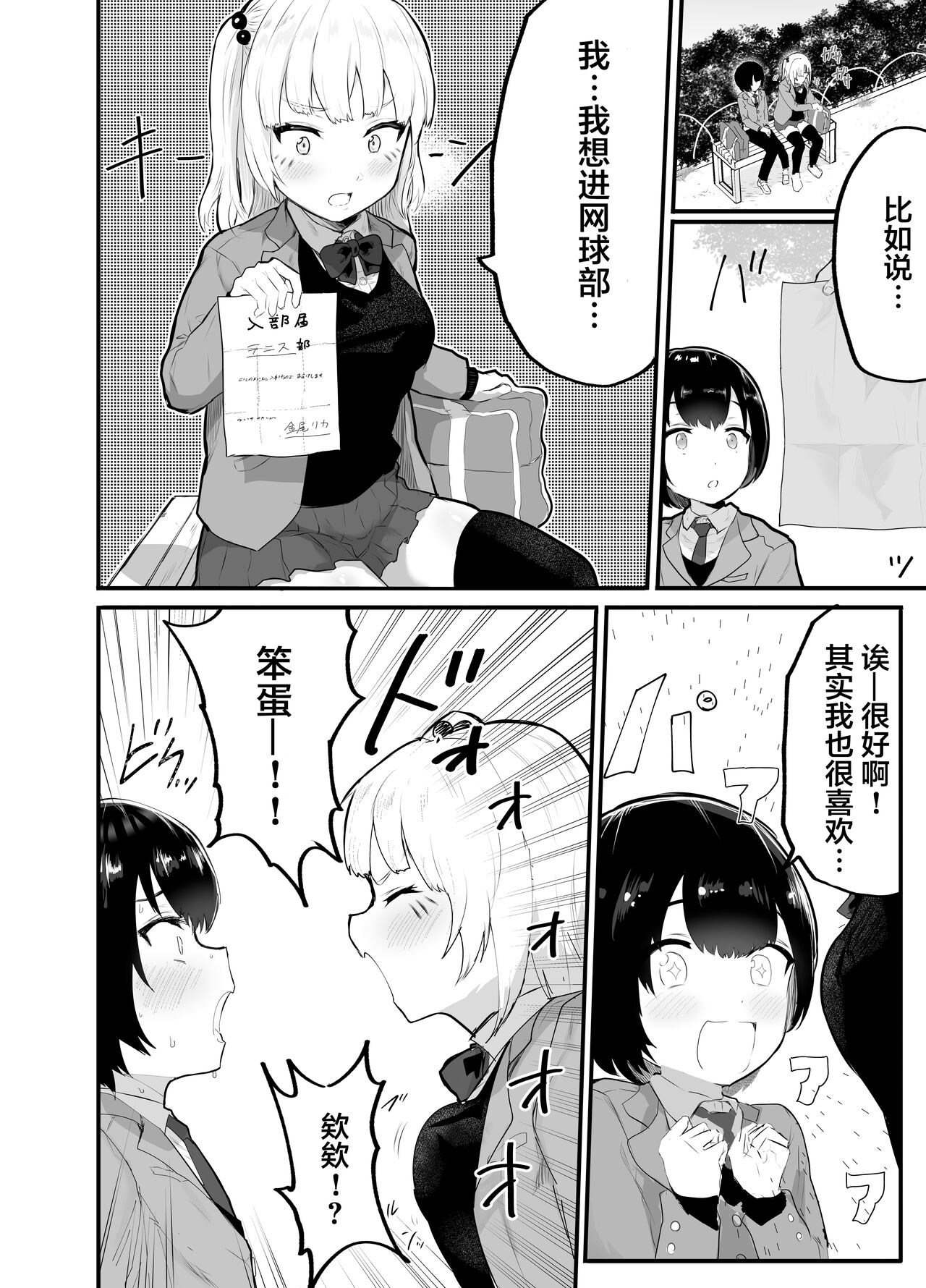 [日本漫画] 絶対にNTRれない彼女の作り方! 单本,NTR,丝袜#[44P]-9