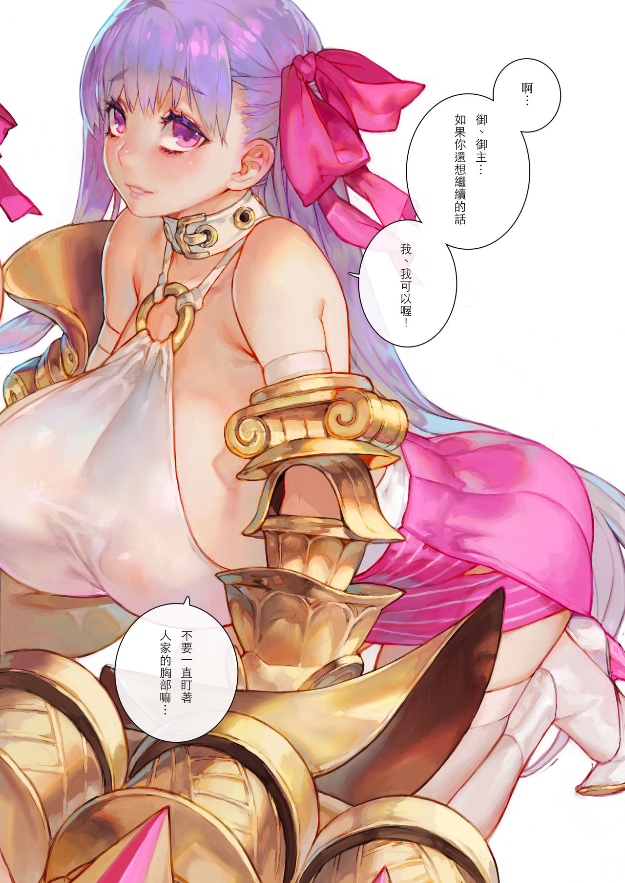 [日本漫画] [Aoin no Junreibi (Aoin)] Fate/Boobs Order (Fate/Grand Order) [Chinese] [Digital] 单本,巨乳大奶#[15P]-11