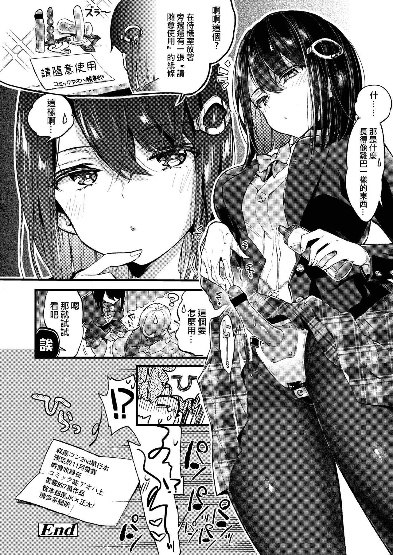 [日本漫画] [Morishima Kon] Tankoubon Senden Manga (COMIC AOHA 2019 Fuyu) [Chinese] 单本,正太控,单女,女学生制服,单男,口交#[6P]-5