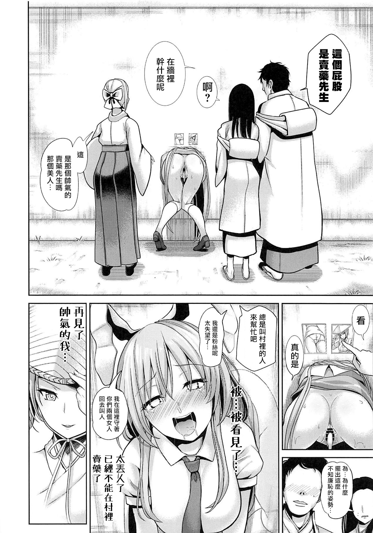 [日本漫画] 東方壁尻10 鈴仙・優曇華院・イナバ 单本,女学生#[26P]-22