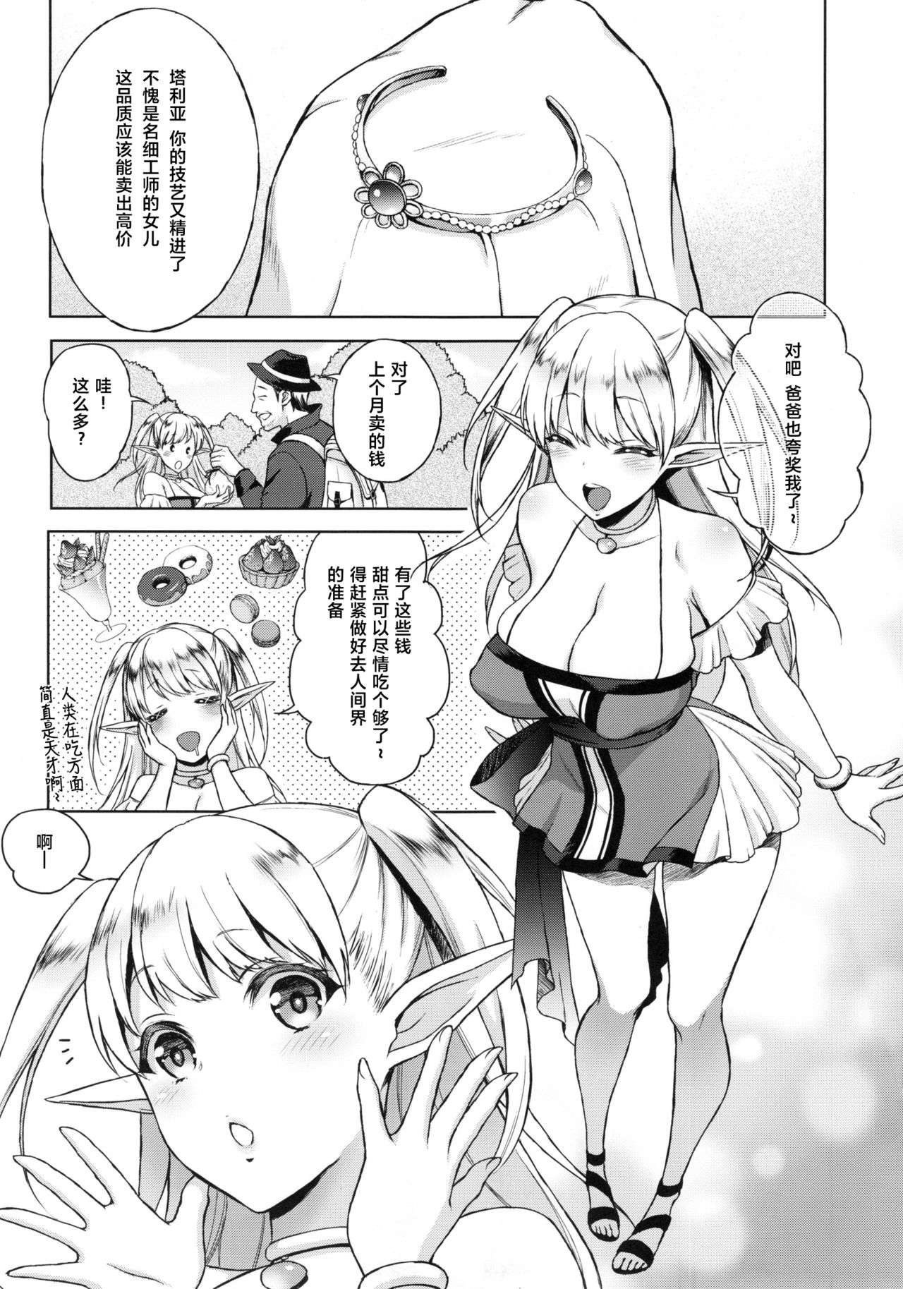[日本漫画] 快華-堕ちたエルフ妻 单本,高潮潮吹,肛门,强奸,巨乳大奶#[40P]-2