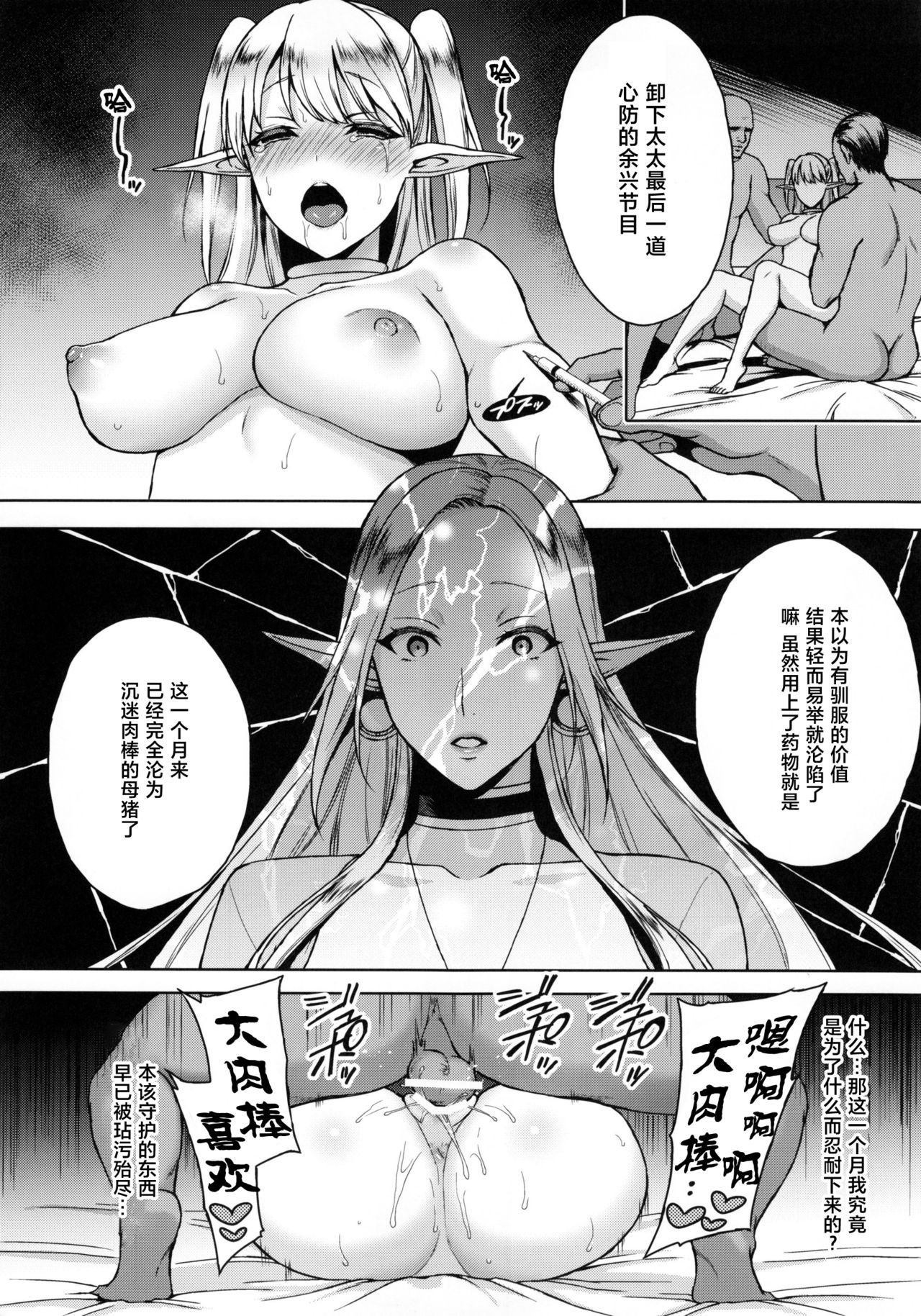 [日本漫画] 快華-堕ちたエルフ妻 单本,高潮潮吹,肛门,强奸,巨乳大奶#[40P]-27