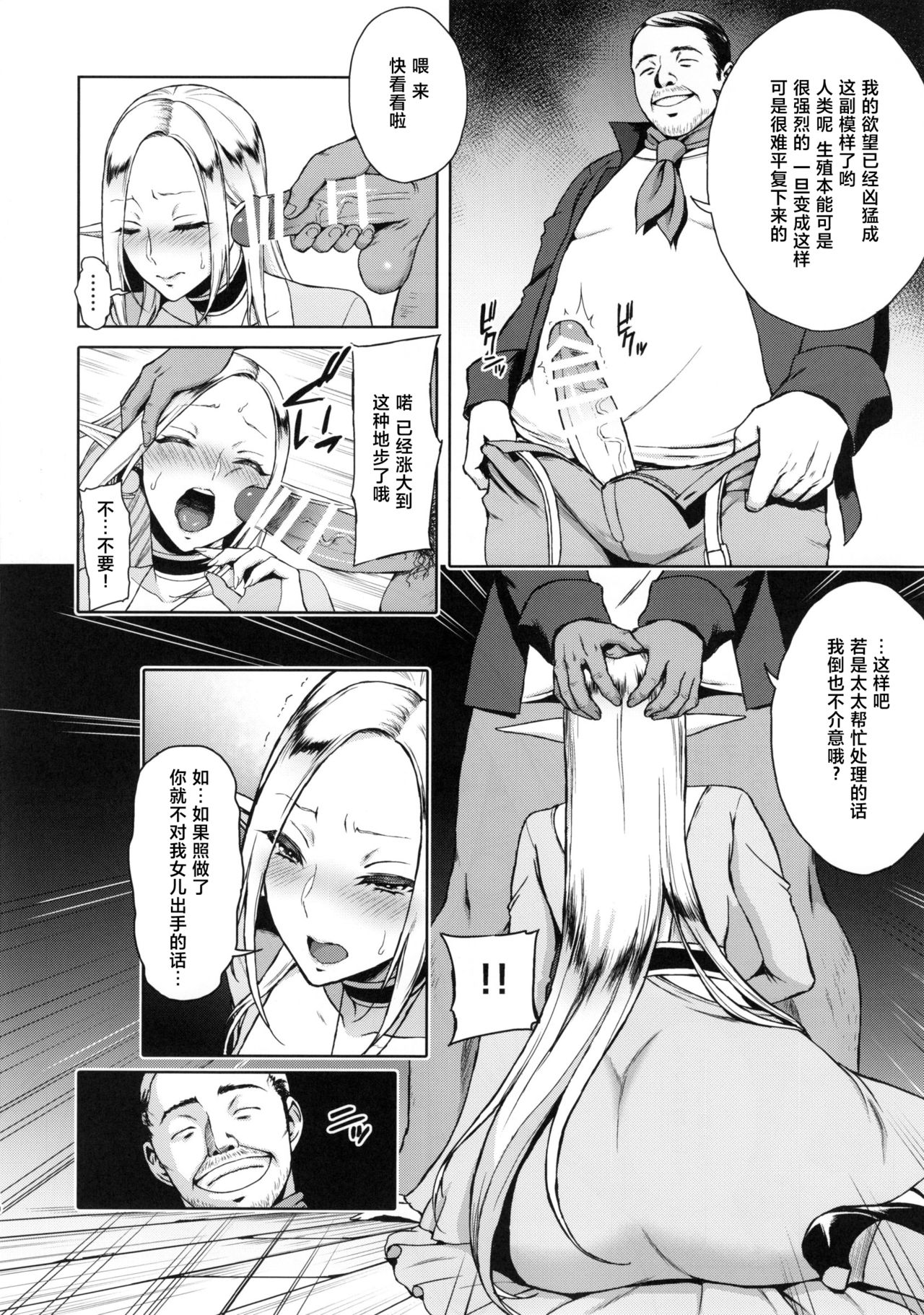 [日本漫画] 快華-堕ちたエルフ妻 单本,高潮潮吹,肛门,强奸,巨乳大奶#[40P]-7