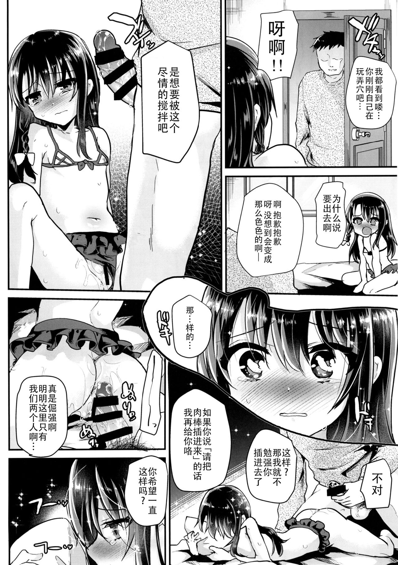 [日本漫画] [Shimajiya (Shimaji)] JS Ayune-chan o Omocha de Ikasemakuttara...  单本,肛门,萝莉,巨乳大奶,性玩具,丝袜#[20P]-12