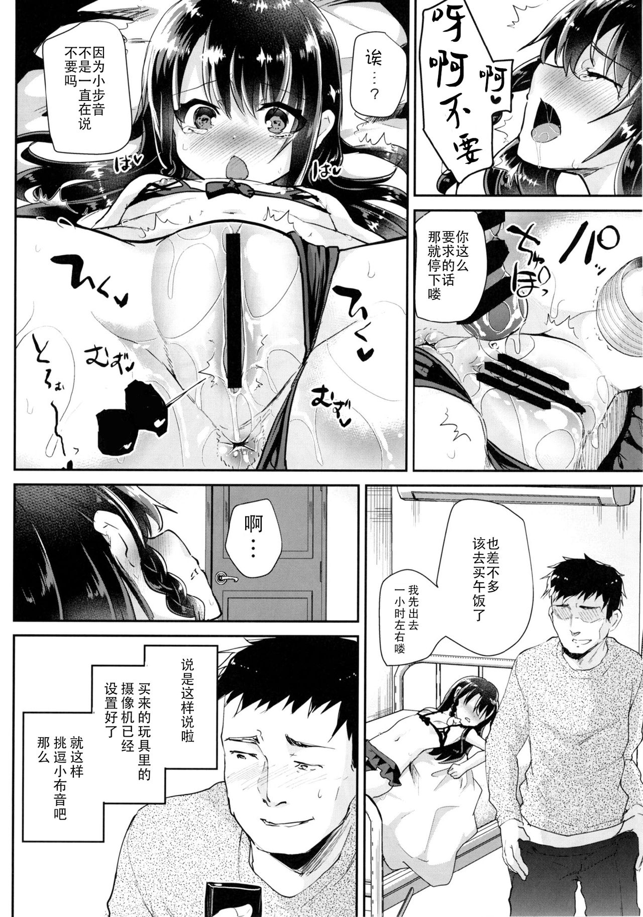 [日本漫画] [Shimajiya (Shimaji)] JS Ayune-chan o Omocha de Ikasemakuttara...  单本,肛门,萝莉,巨乳大奶,性玩具,丝袜#[20P]-8