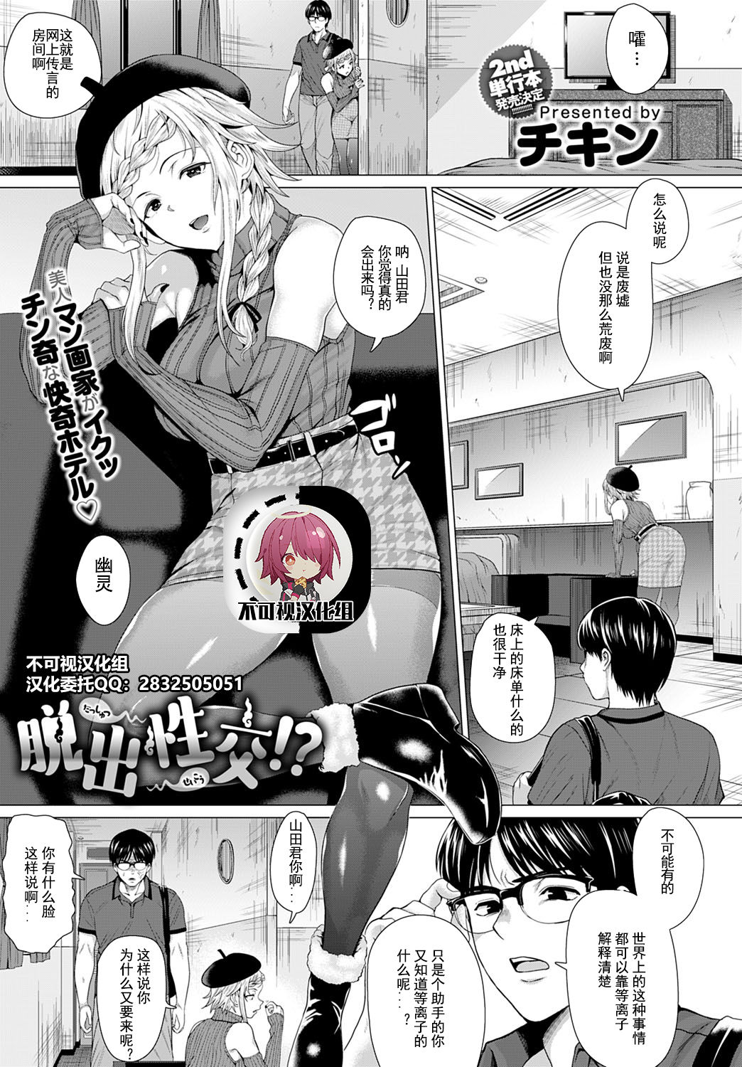 [日本漫画] [Chicken] Dasshutsu Seikou!? (COMIC Anthurium 2021-07) [Chinese] 单本,单女,单男,破处#[29P]-1
