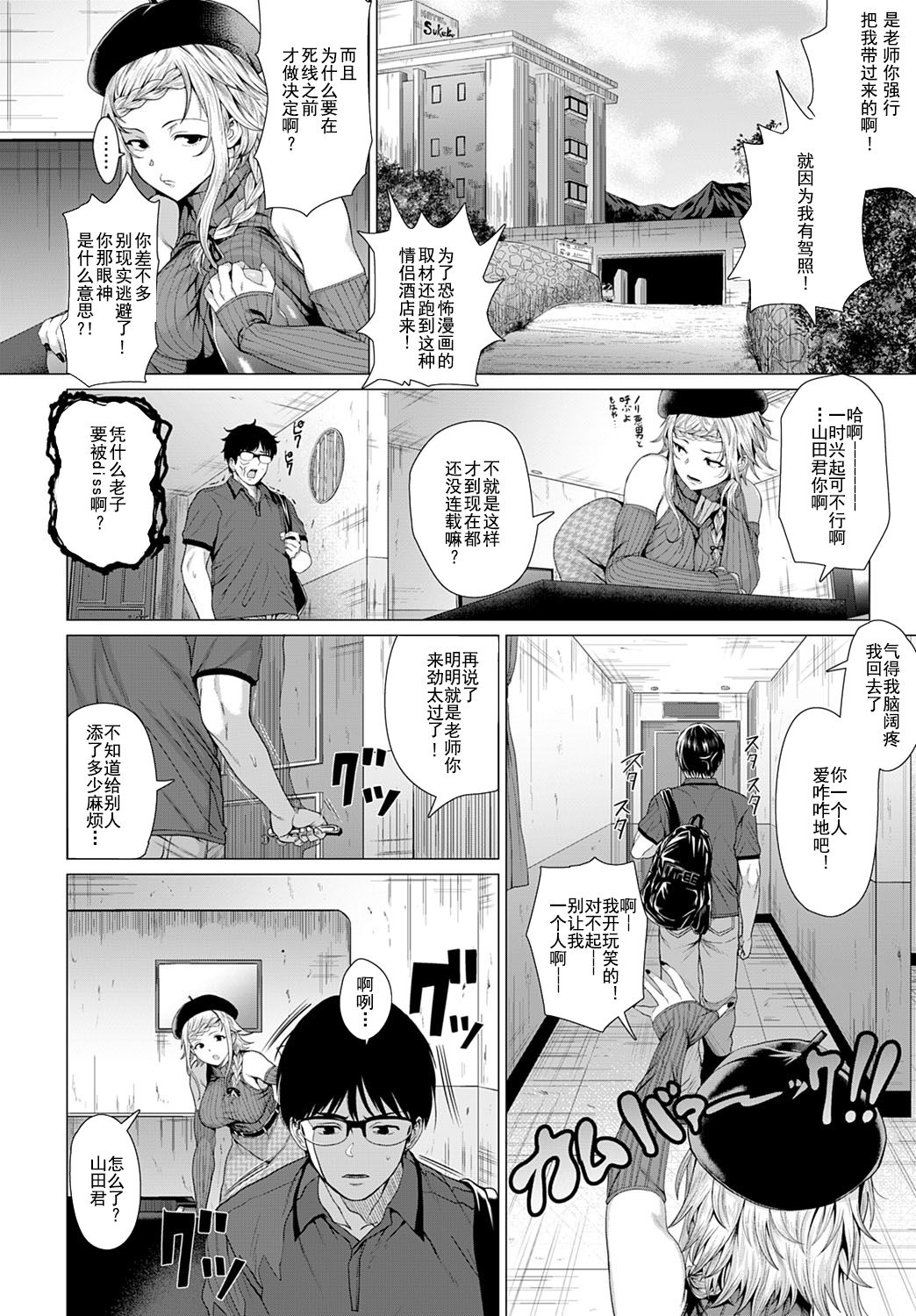 [日本漫画] [Chicken] Dasshutsu Seikou!? (COMIC Anthurium 2021-07) [Chinese] 单本,单女,单男,破处#[29P]-3