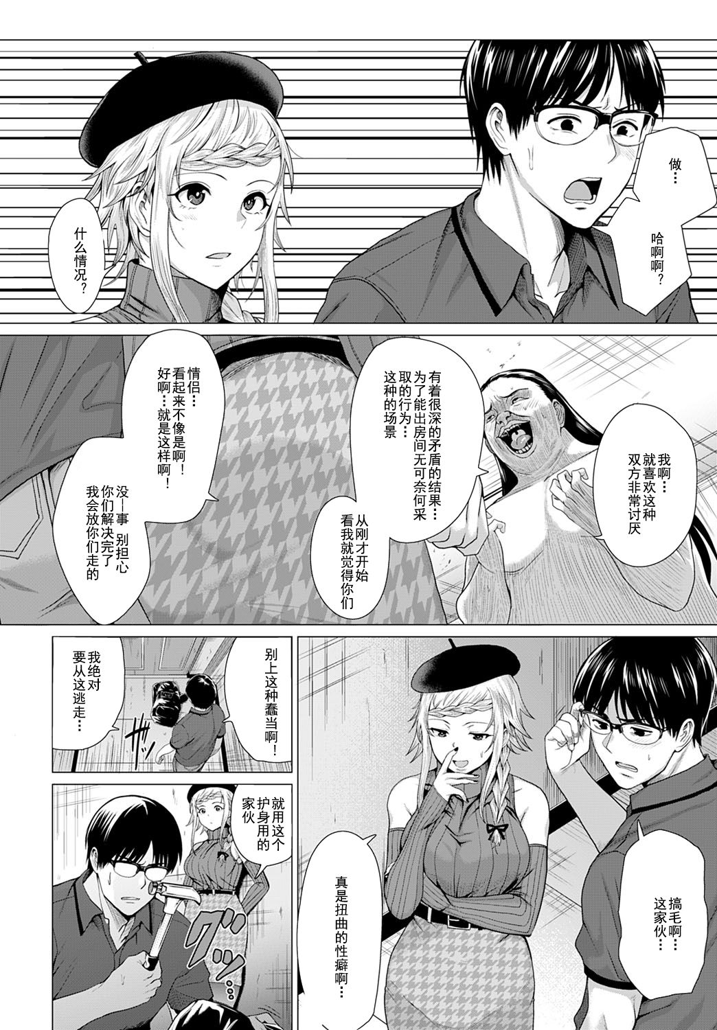 [日本漫画] [Chicken] Dasshutsu Seikou!? (COMIC Anthurium 2021-07) [Chinese] 单本,单女,单男,破处#[29P]-7