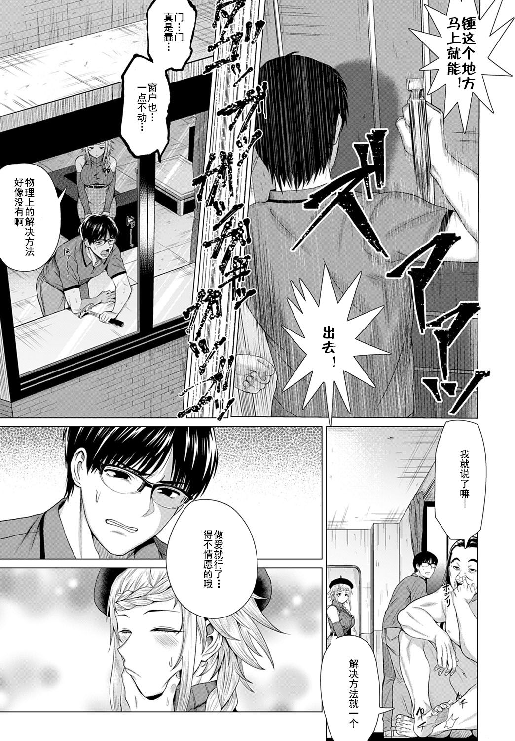 [日本漫画] [Chicken] Dasshutsu Seikou!? (COMIC Anthurium 2021-07) [Chinese] 单本,单女,单男,破处#[29P]-8
