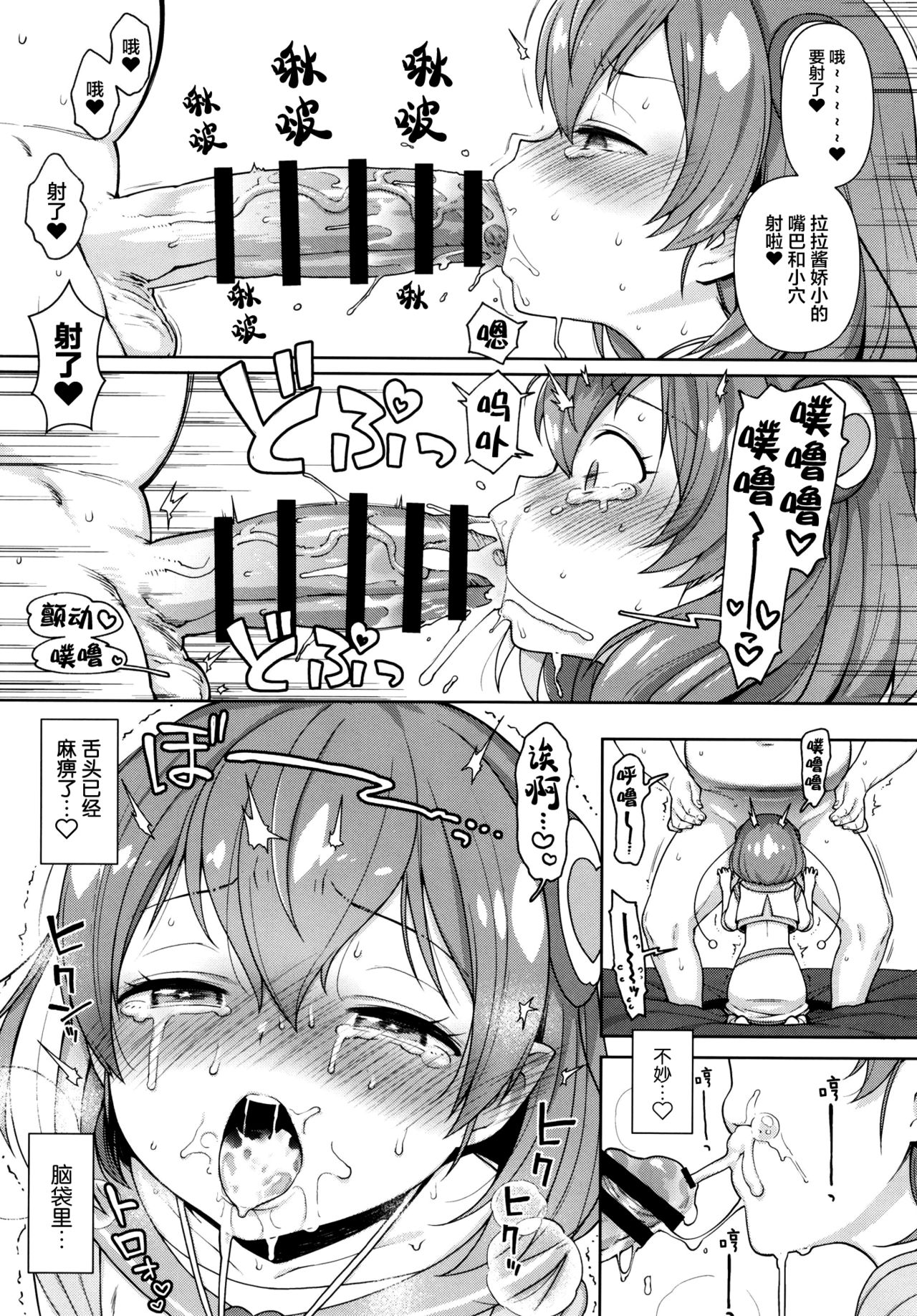 [日本漫画] めろめろミルキー 单本,萝莉#[22P]-10