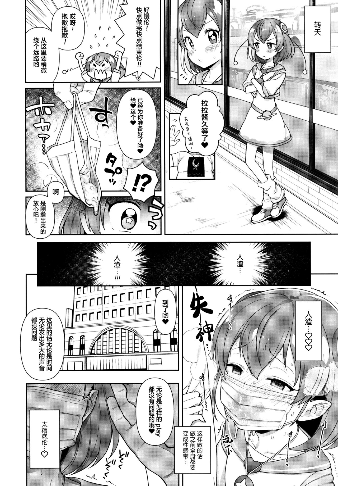 [日本漫画] めろめろミルキー 单本,萝莉#[22P]-15