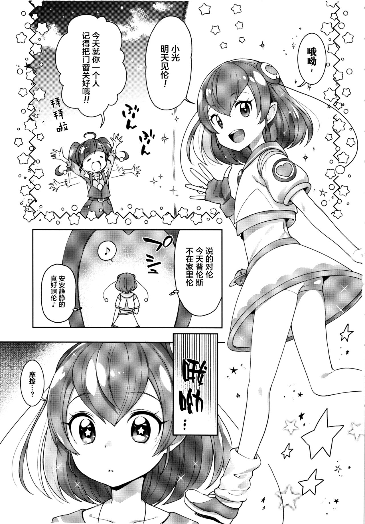 [日本漫画] めろめろミルキー 单本,萝莉#[22P]-2