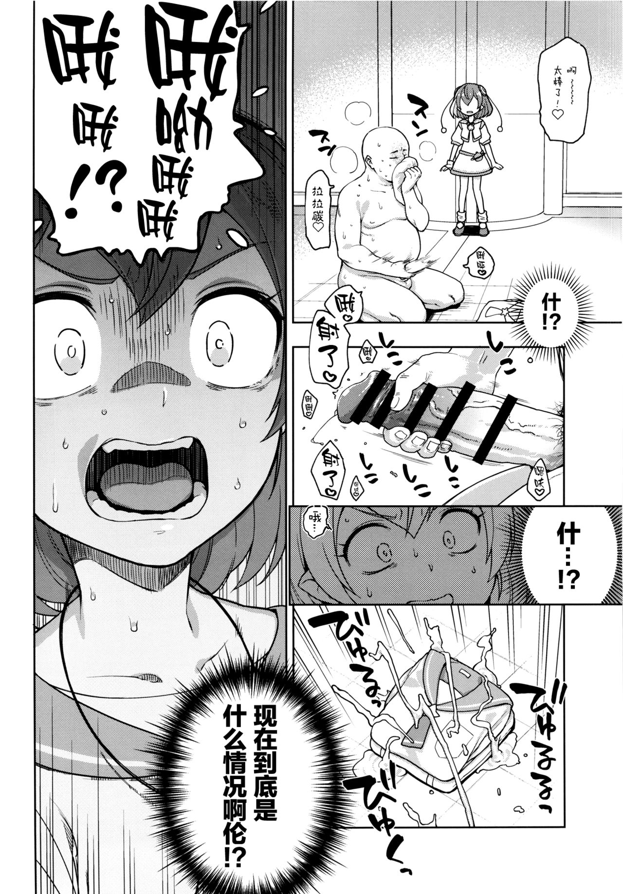 [日本漫画] めろめろミルキー 单本,萝莉#[22P]-3