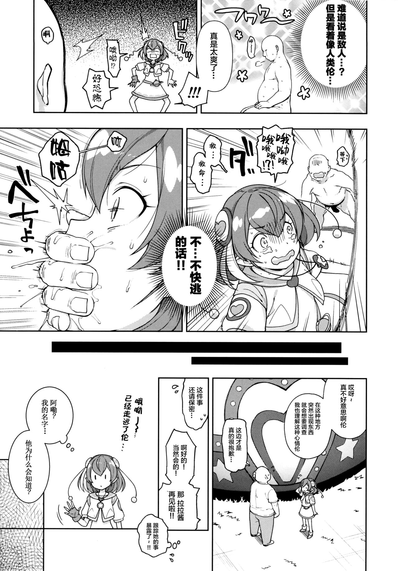 [日本漫画] めろめろミルキー 单本,萝莉#[22P]-4