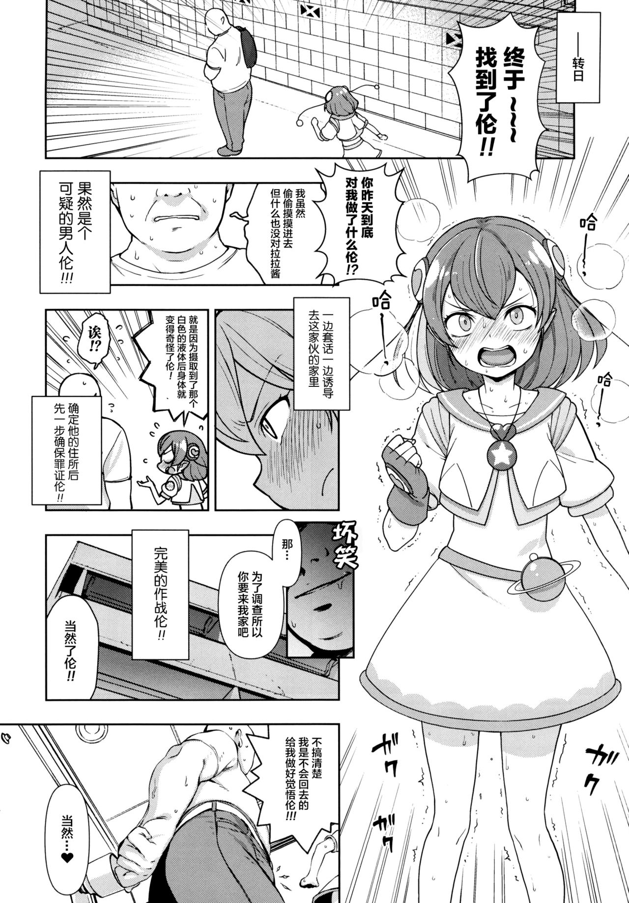 [日本漫画] めろめろミルキー 单本,萝莉#[22P]-7