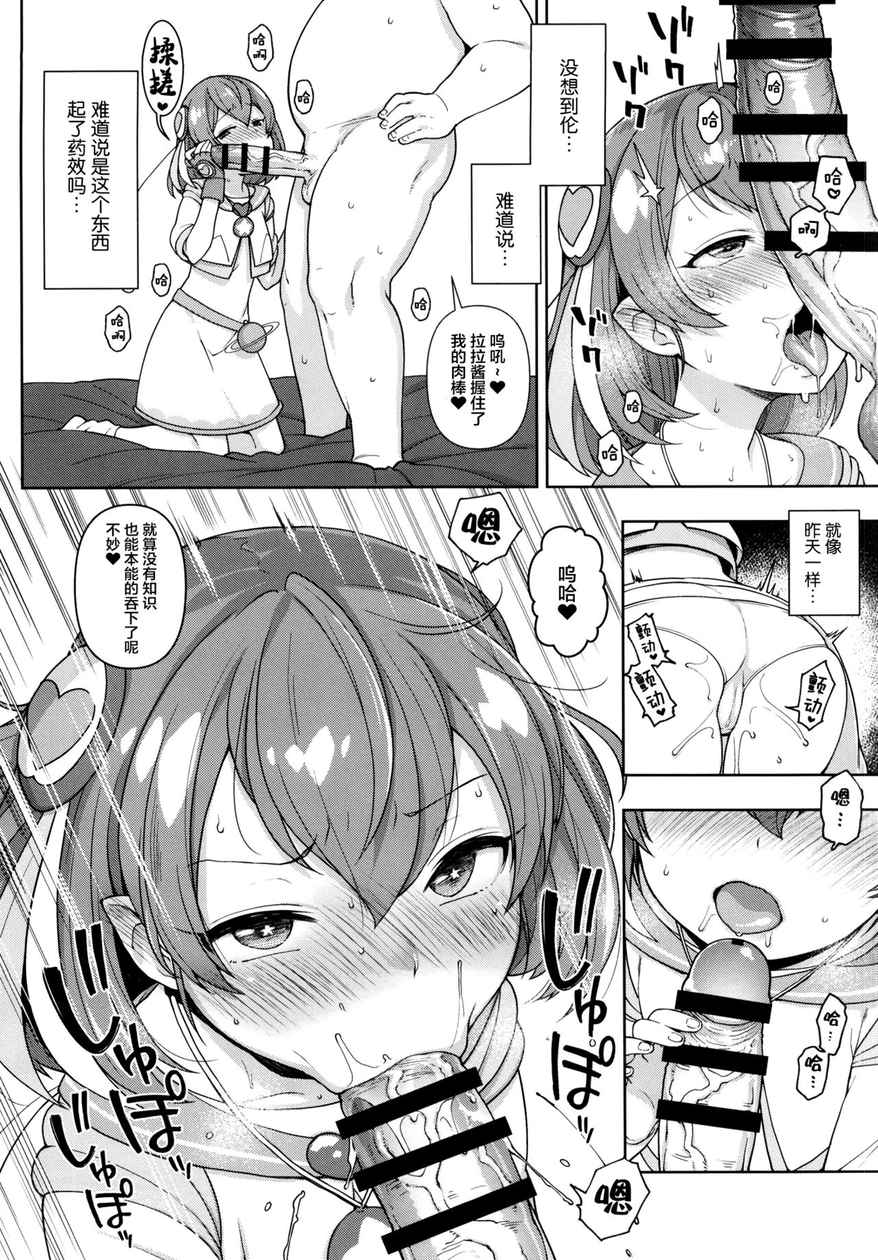 [日本漫画] めろめろミルキー 单本,萝莉#[22P]-9