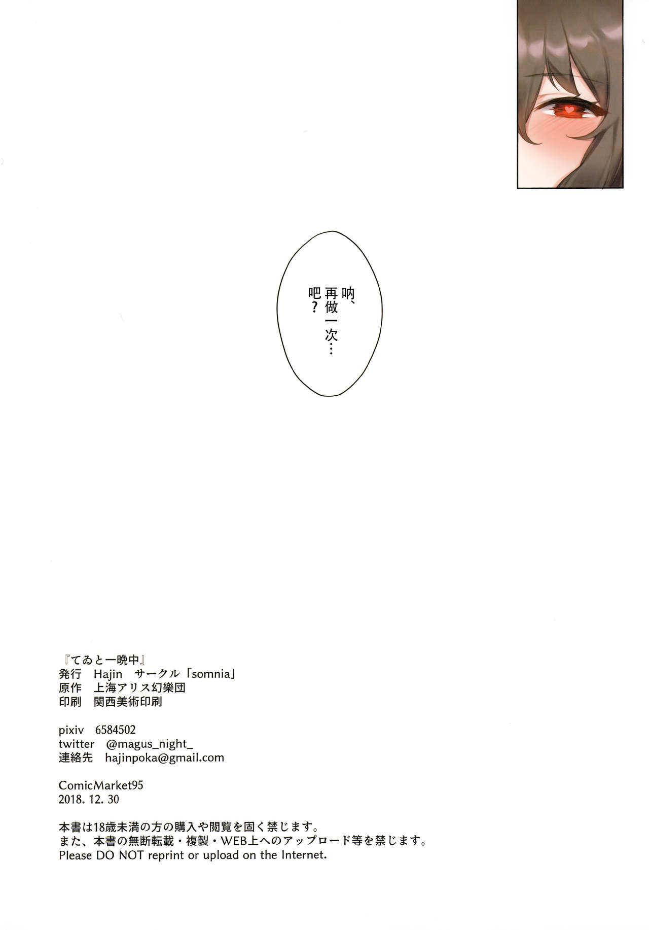 [日本漫画] (C95) [somnia (Hajin)] Tewi to Hitobanjuu (Touhou Project)  单本,萝莉,单女,单男,兔女郎#[14P]-13