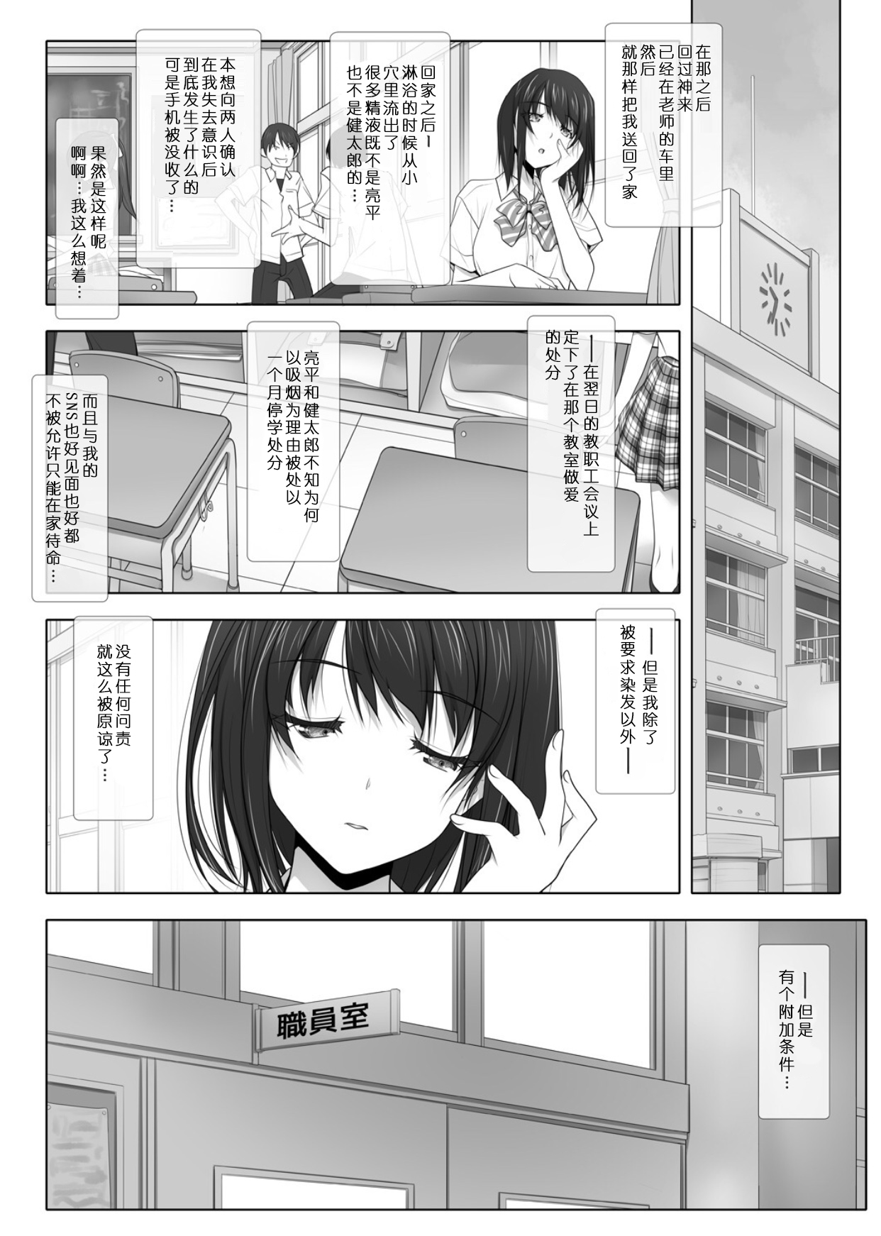 [日本漫画] (C95) [IRODORI (SOYOSOYO)] Netorare no Toriko Tsuzuki [ 单本,肛门,NTR,单女,女学生制服,3P,群P#[35P]-34