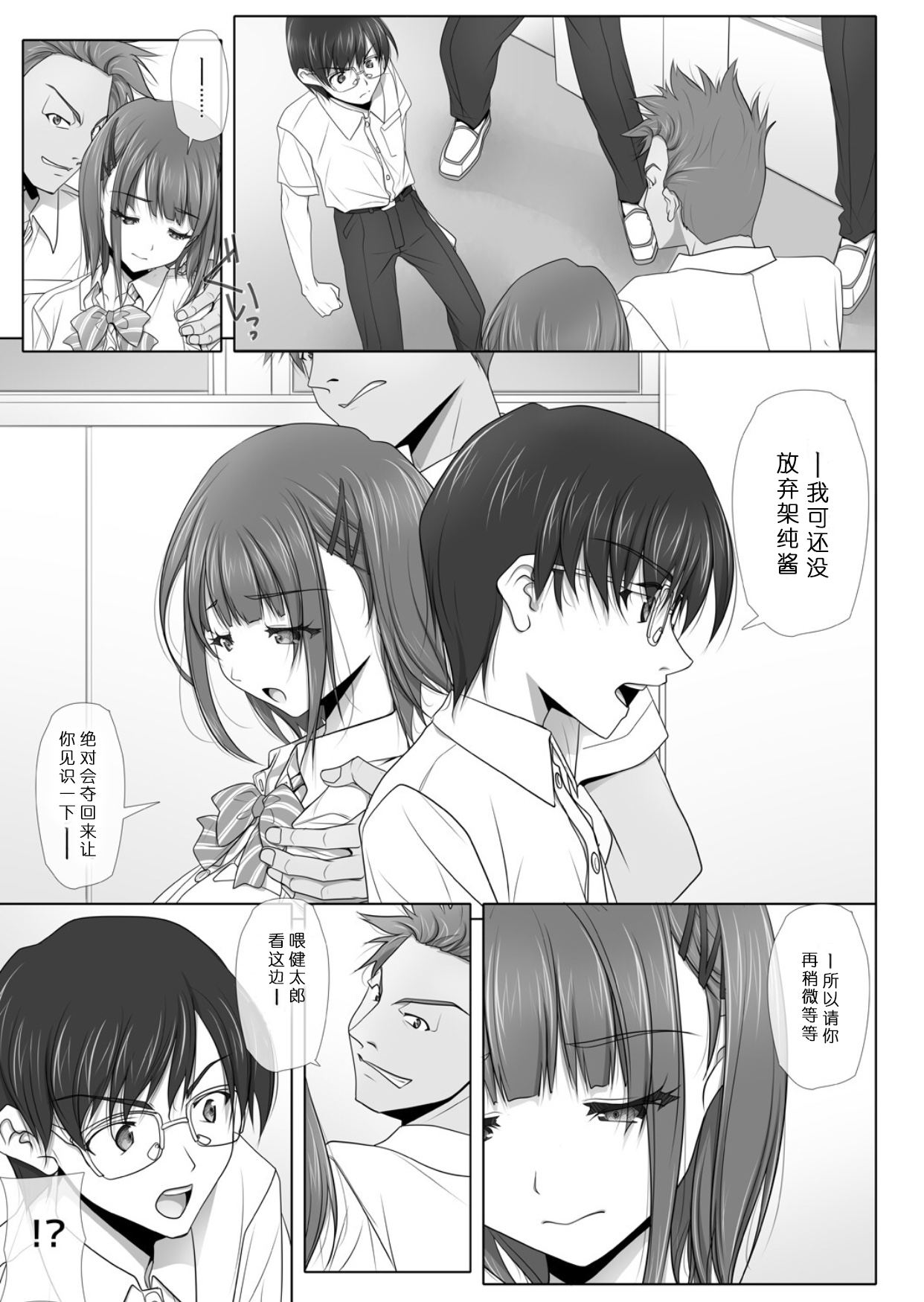 [日本漫画] (C95) [IRODORI (SOYOSOYO)] Netorare no Toriko Tsuzuki [ 单本,肛门,NTR,单女,女学生制服,3P,群P#[35P]-6