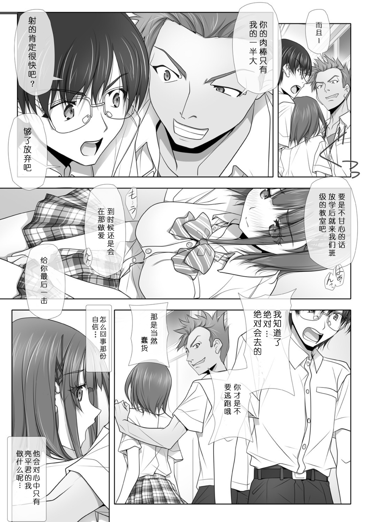 [日本漫画] (C95) [IRODORI (SOYOSOYO)] Netorare no Toriko Tsuzuki [ 单本,肛门,NTR,单女,女学生制服,3P,群P#[35P]-8