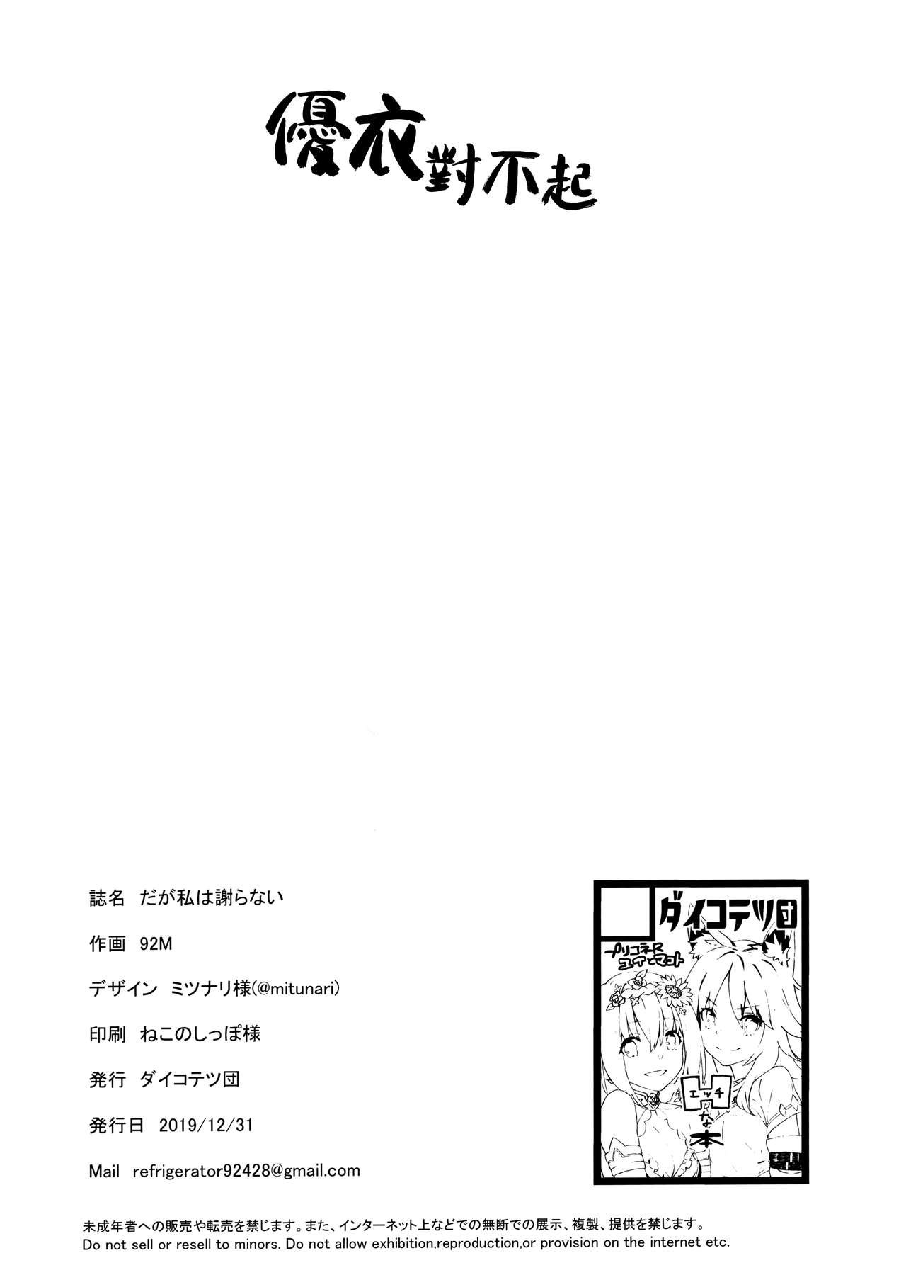 [日本漫画] (C97) [Dai-kotetsu Dan (92M)] Daga Watashi wa Ayamaranai (Princess Connect! Re:Dive) [Chinese] [無邪気漢化組] 单本,3P,兽耳,单男,群P#[21P]-21