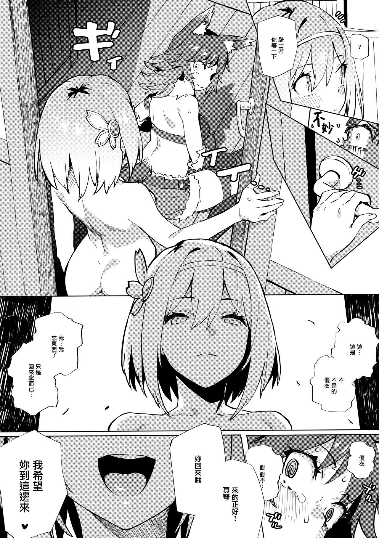 [日本漫画] (C97) [Dai-kotetsu Dan (92M)] Daga Watashi wa Ayamaranai (Princess Connect! Re:Dive) [Chinese] [無邪気漢化組] 单本,3P,兽耳,单男,群P#[21P]-9