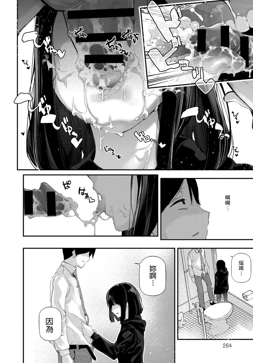 [日本漫画] らぶみーだーりん♡ 单本,口交#[24P]-12