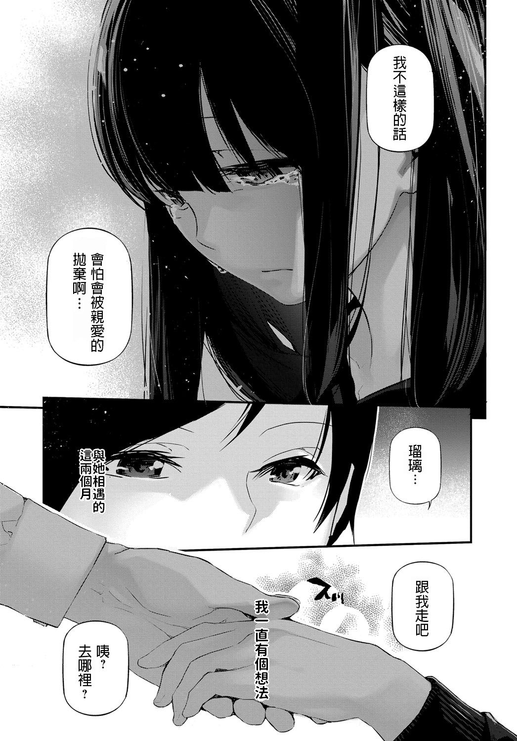 [日本漫画] らぶみーだーりん♡ 单本,口交#[24P]-13