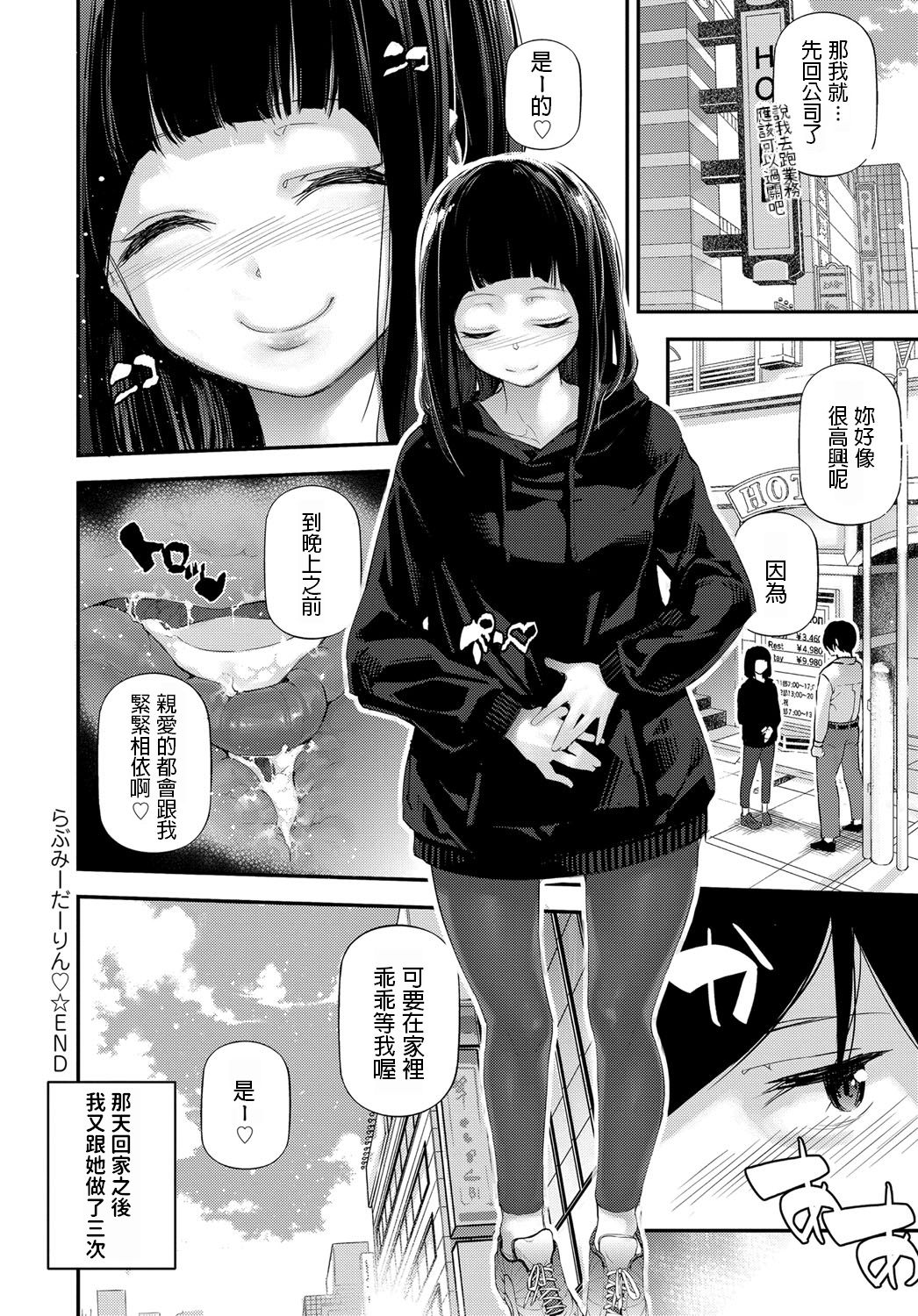 [日本漫画] らぶみーだーりん♡ 单本,口交#[24P]-24