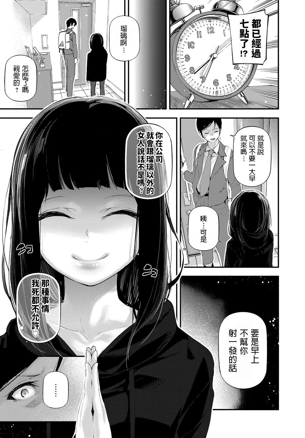 [日本漫画] らぶみーだーりん♡ 单本,口交#[24P]-5