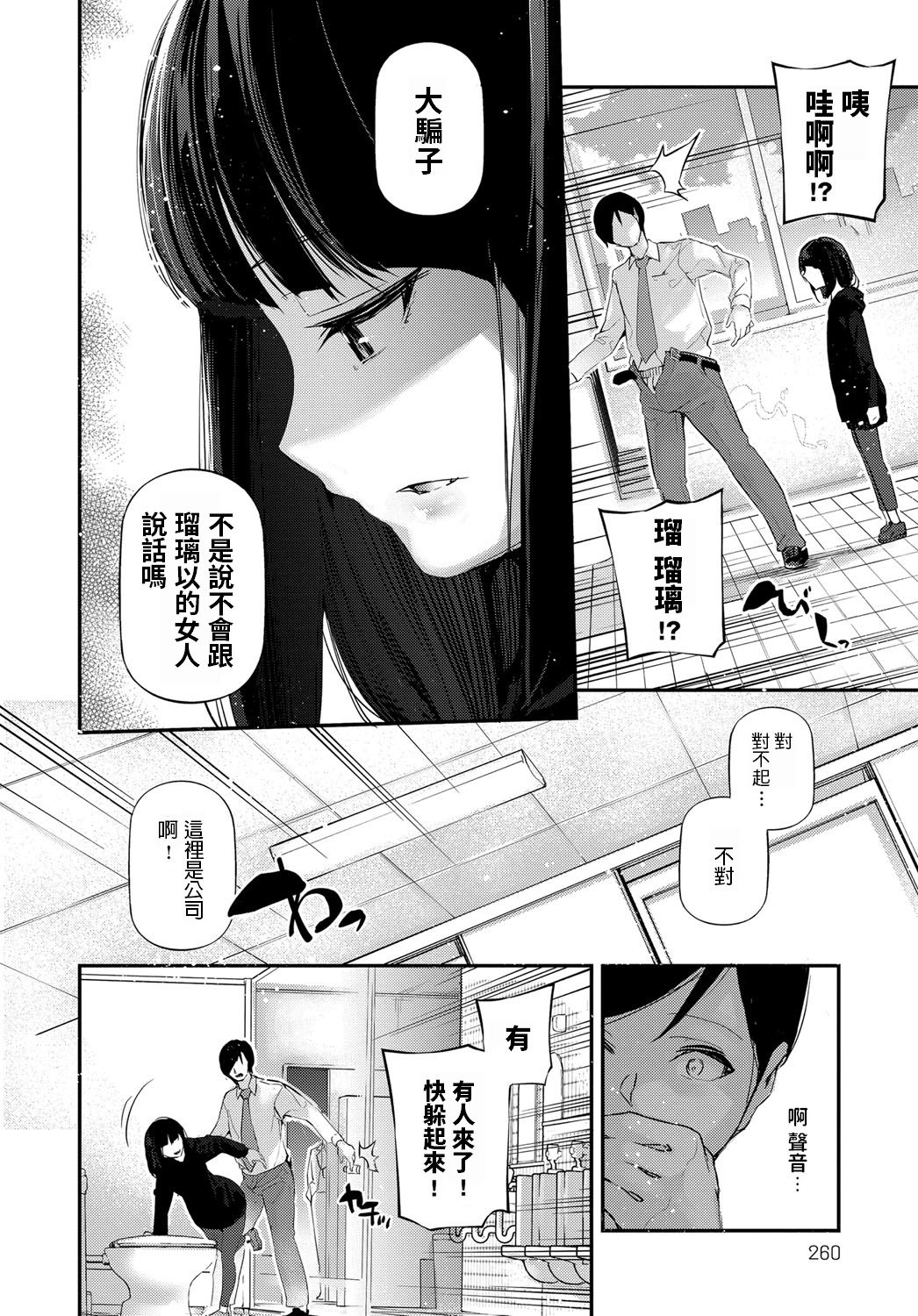 [日本漫画] らぶみーだーりん♡ 单本,口交#[24P]-8