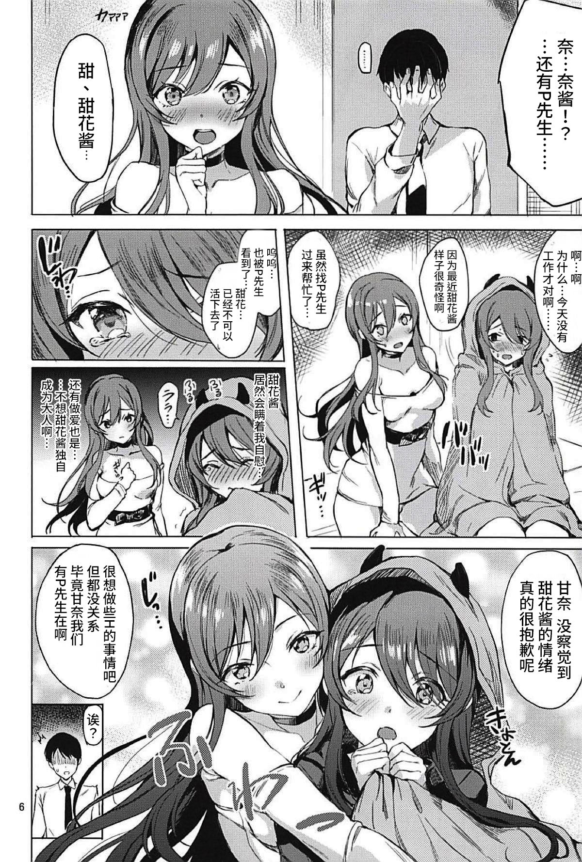 [日本漫画] (C94) [Shironeko Ichizoku (Maumen)] Tsunagu Karada Mittsu (THE iDOLM@STER: Shiny Colors) [Chinese]  单本,3P,单男,群P#[17P]-4
