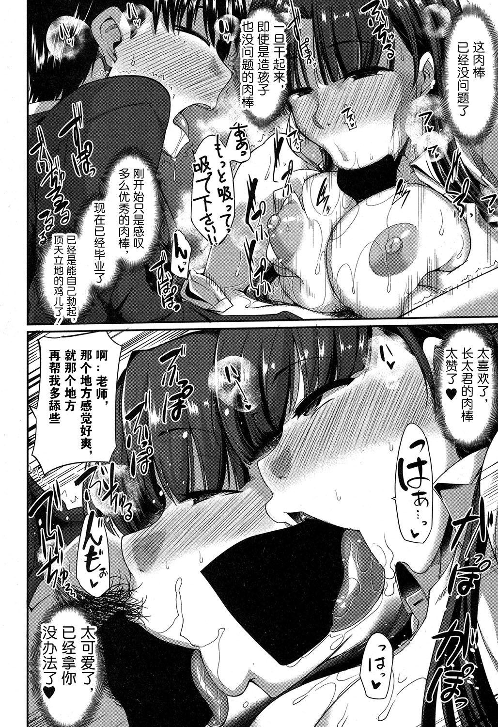 [日本漫画] [Fue] Majime? na Sayuri Sensei (COMIC MILF 2018-02 Vol. 40) [Chinese]  单本,高潮潮吹,调教,巨乳大奶,单女,口交,老师,受精#[24P]-14