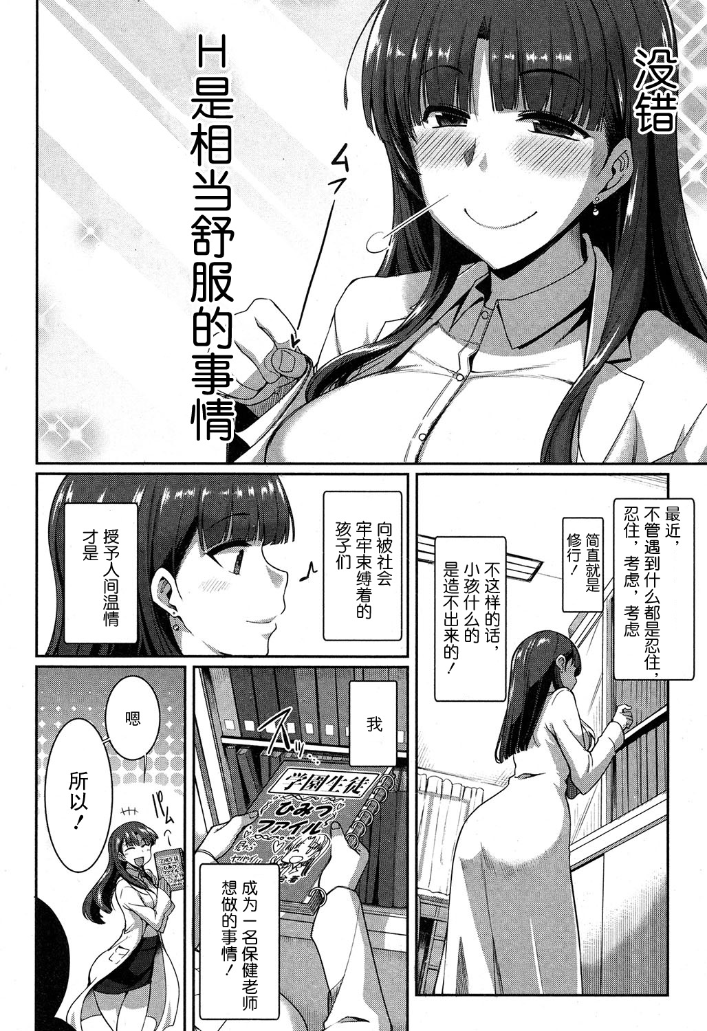 [日本漫画] [Fue] Majime? na Sayuri Sensei (COMIC MILF 2018-02 Vol. 40) [Chinese]  单本,高潮潮吹,调教,巨乳大奶,单女,口交,老师,受精#[24P]-2